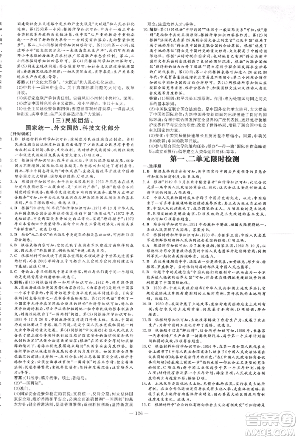 吉林教育出版社2022練案課時(shí)作業(yè)本八年級(jí)下冊(cè)歷史人教版參考答案