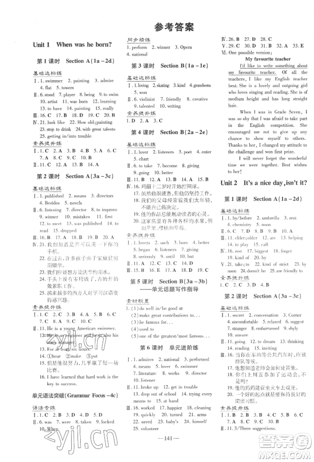 陜西人民教育出版社2022練案五四學(xué)制八年級英語下冊魯教版參考答案