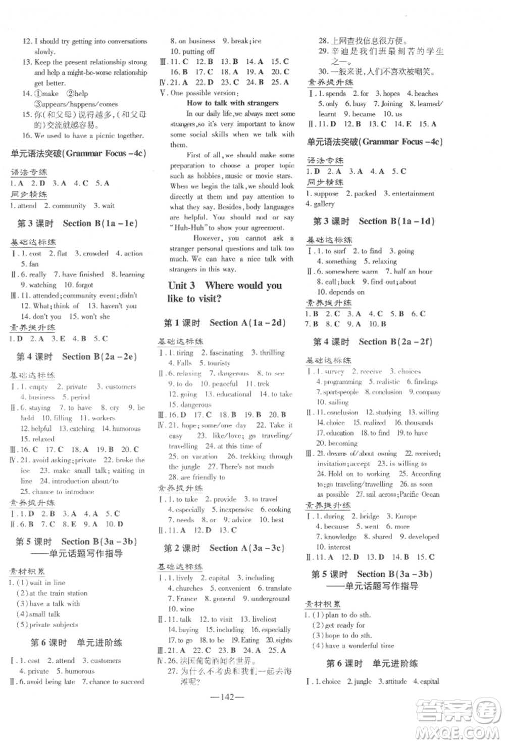 陜西人民教育出版社2022練案五四學(xué)制八年級英語下冊魯教版參考答案