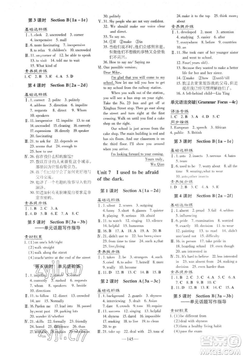 陜西人民教育出版社2022練案五四學(xué)制八年級英語下冊魯教版參考答案