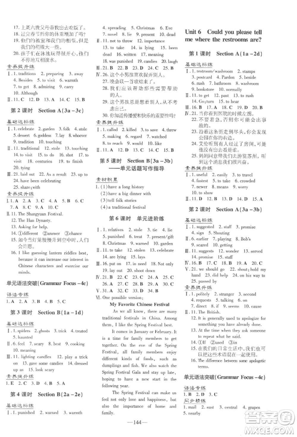 陜西人民教育出版社2022練案五四學(xué)制八年級英語下冊魯教版參考答案