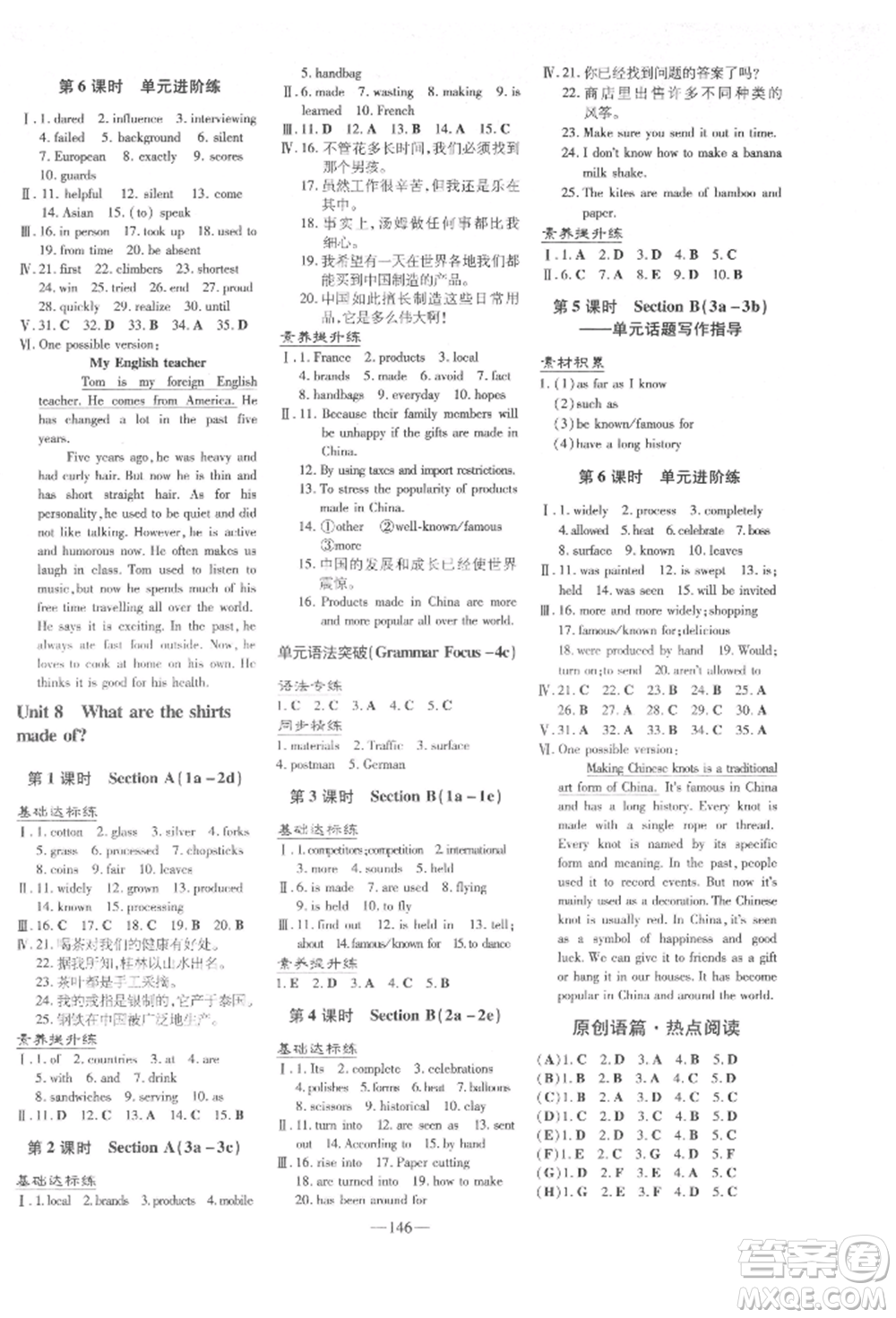 陜西人民教育出版社2022練案五四學(xué)制八年級英語下冊魯教版參考答案