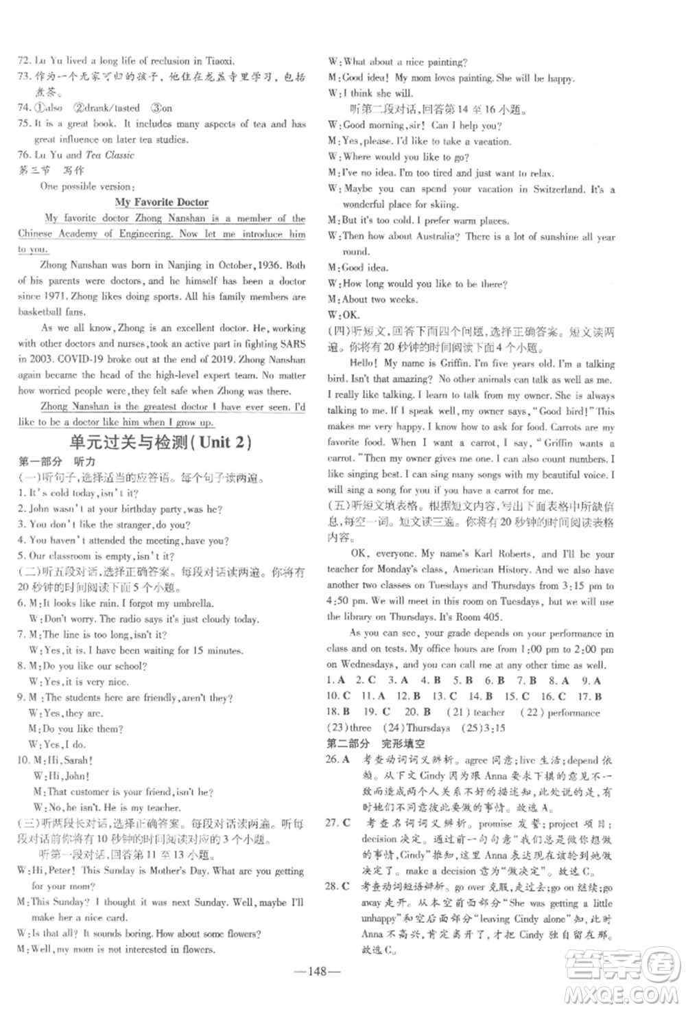 陜西人民教育出版社2022練案五四學(xué)制八年級英語下冊魯教版參考答案