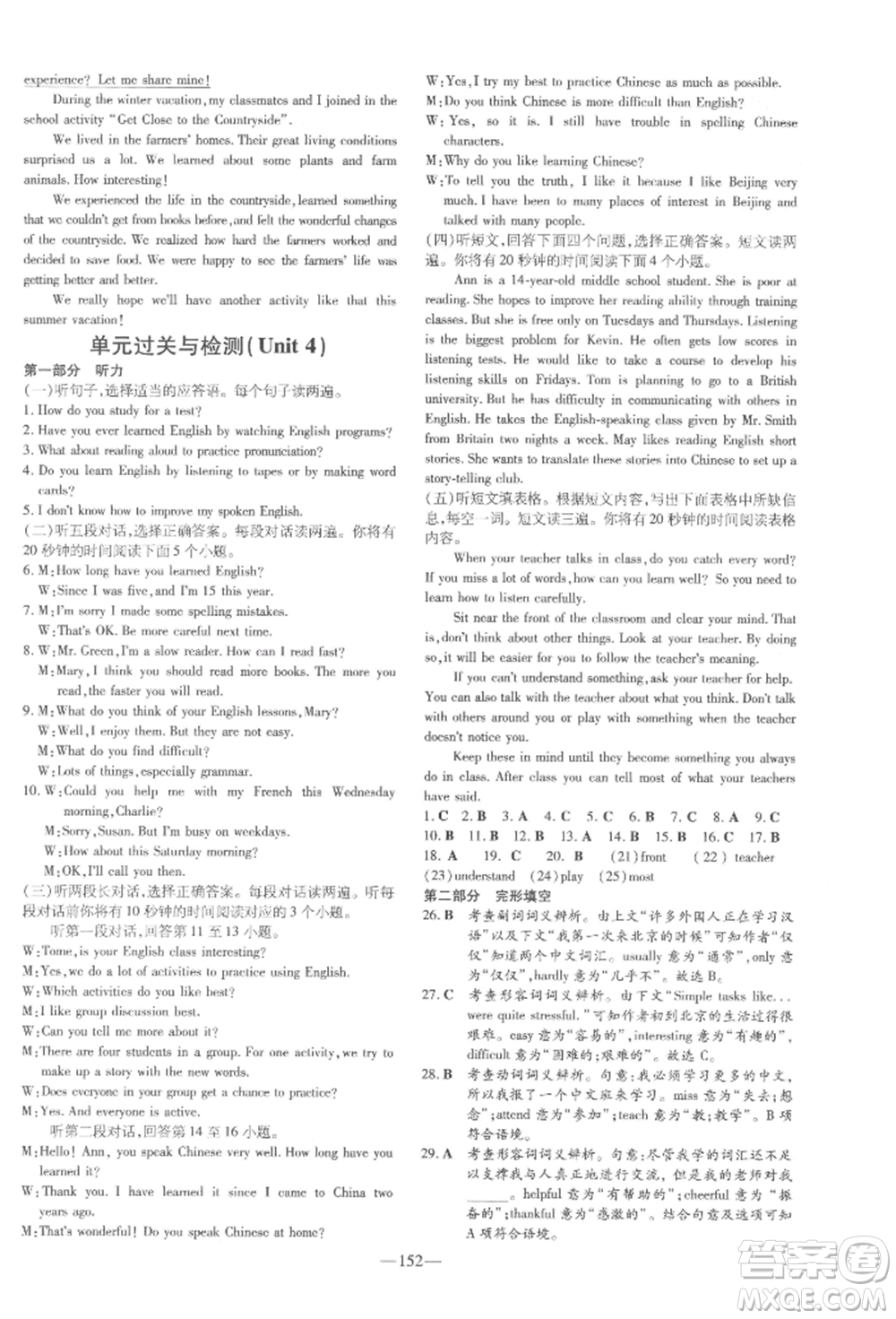 陜西人民教育出版社2022練案五四學(xué)制八年級英語下冊魯教版參考答案