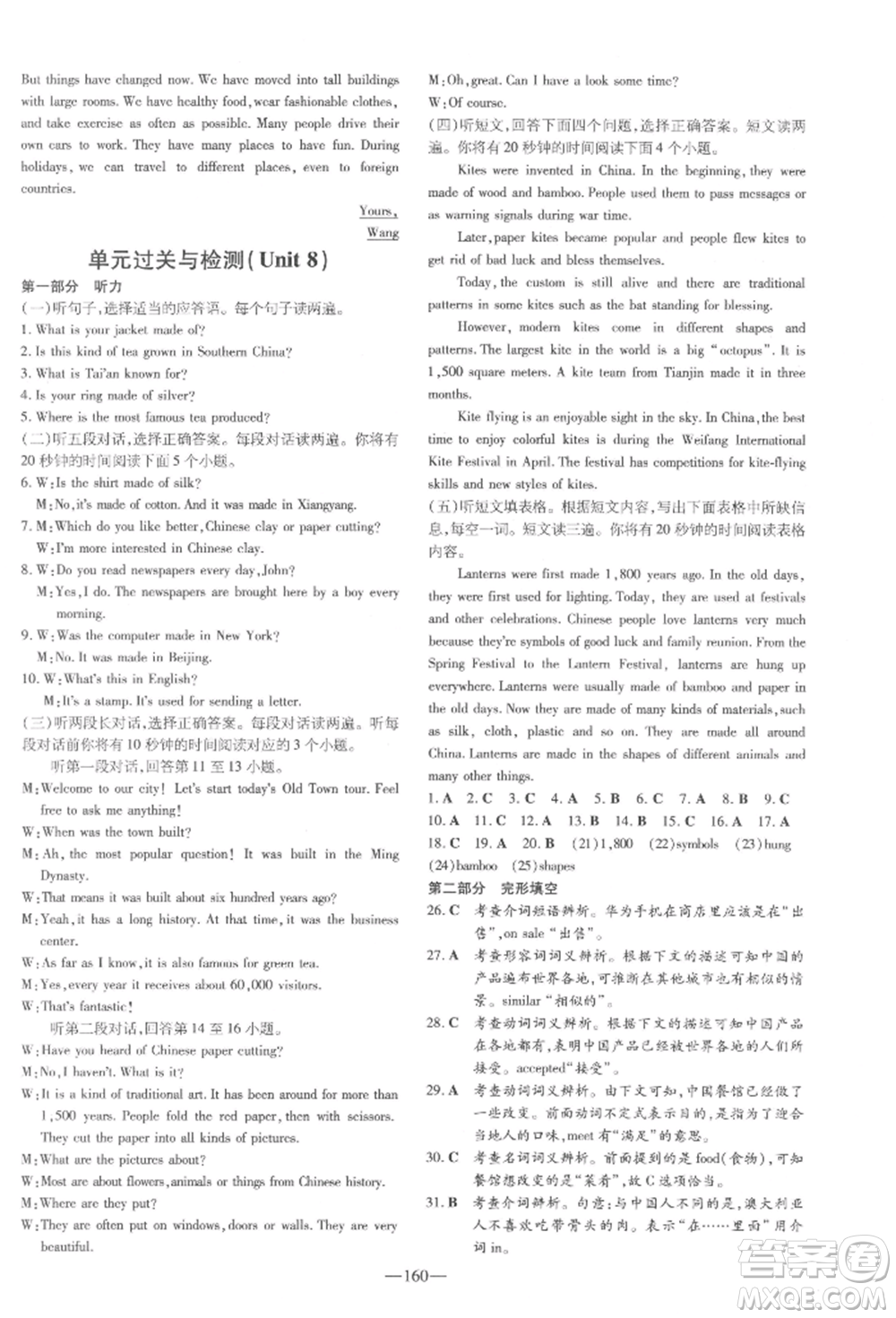 陜西人民教育出版社2022練案五四學(xué)制八年級英語下冊魯教版參考答案