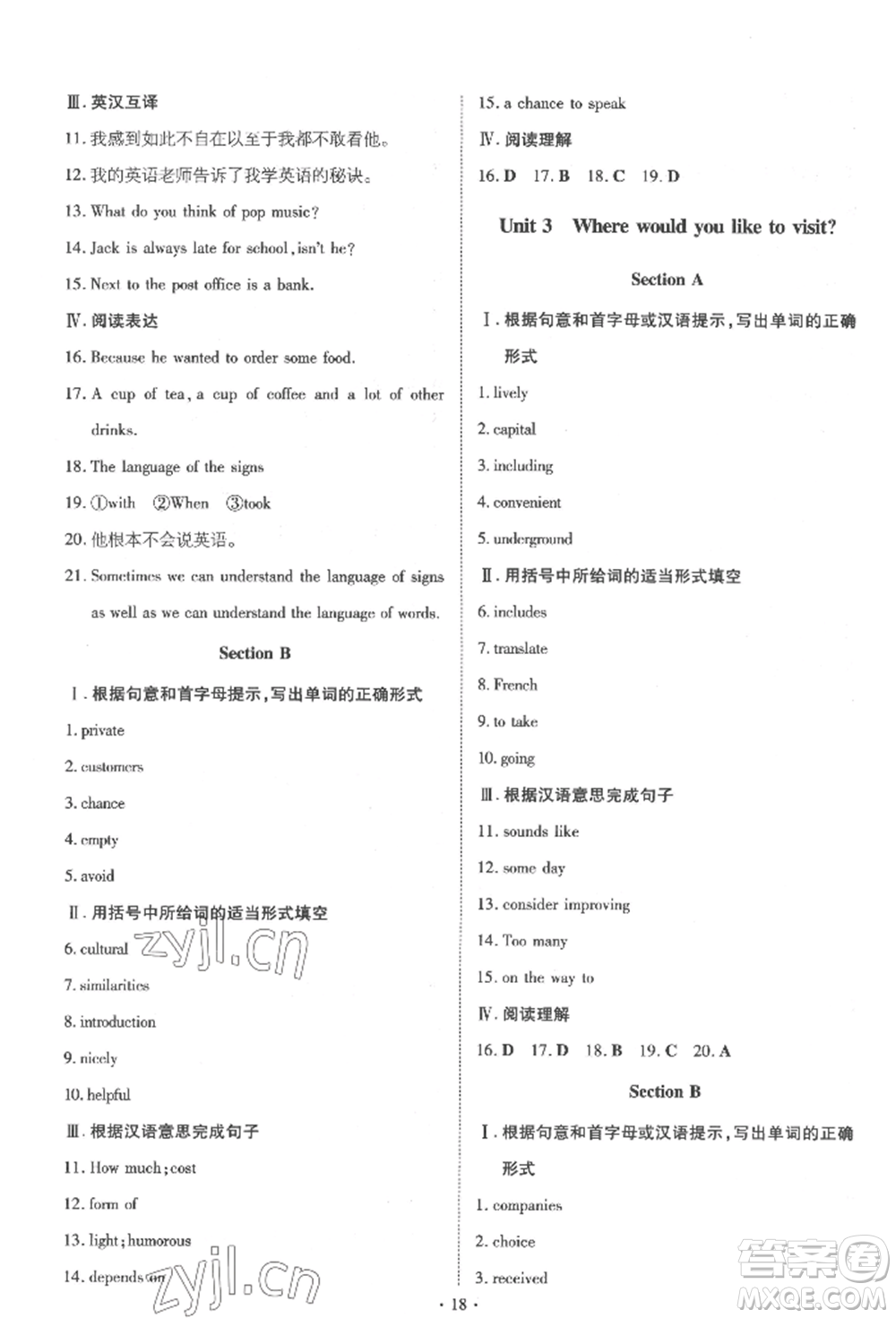 陜西人民教育出版社2022練案五四學(xué)制八年級英語下冊魯教版參考答案