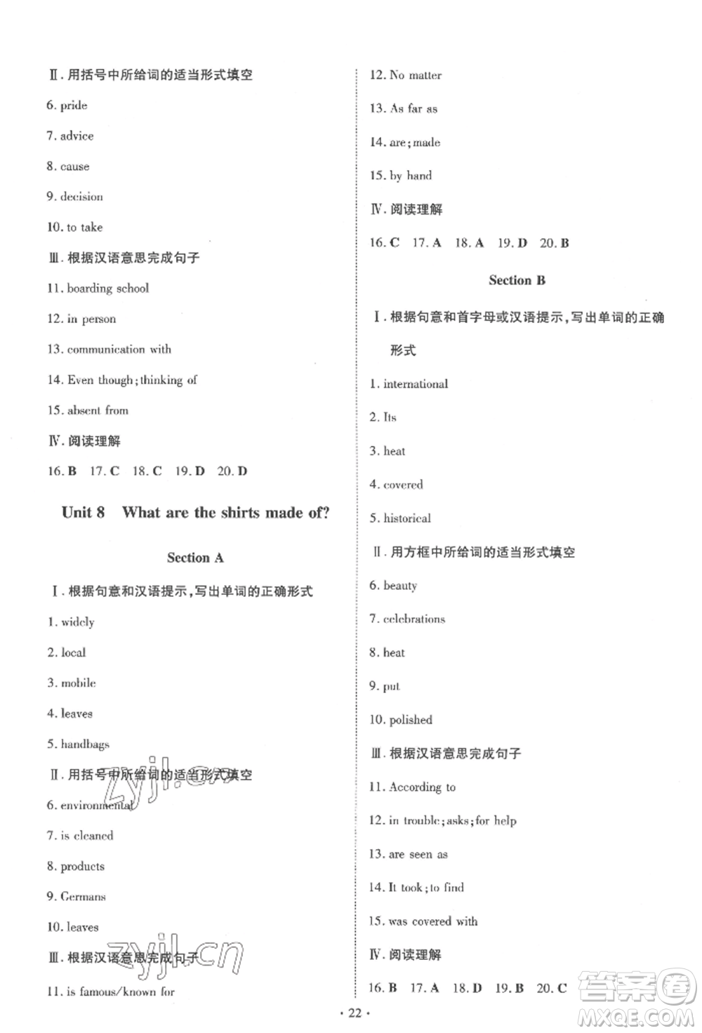 陜西人民教育出版社2022練案五四學(xué)制八年級英語下冊魯教版參考答案