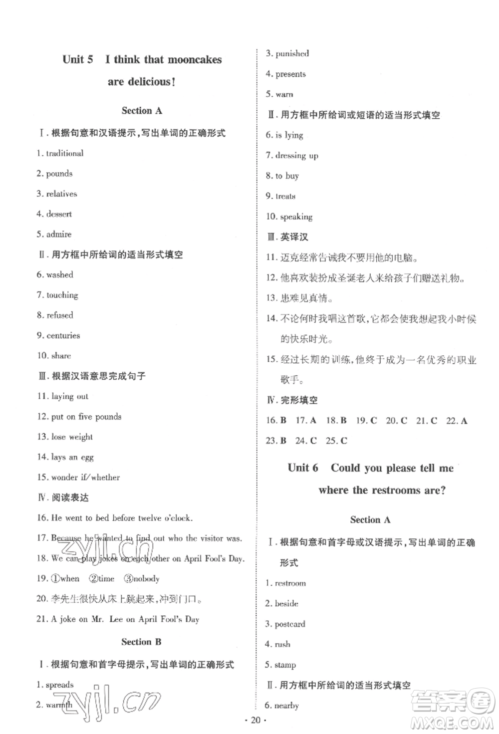 陜西人民教育出版社2022練案五四學(xué)制八年級英語下冊魯教版參考答案