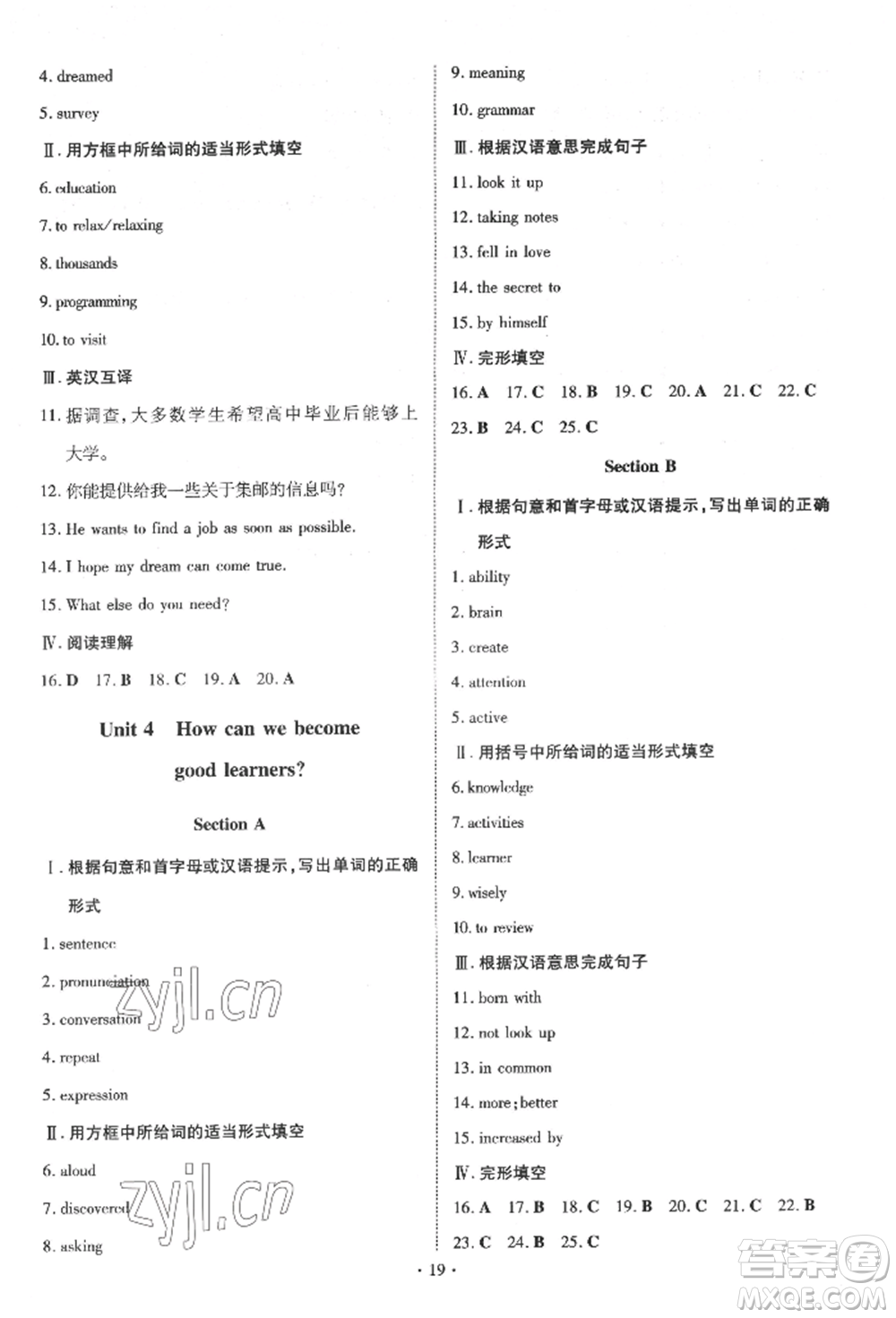 陜西人民教育出版社2022練案五四學(xué)制八年級英語下冊魯教版參考答案