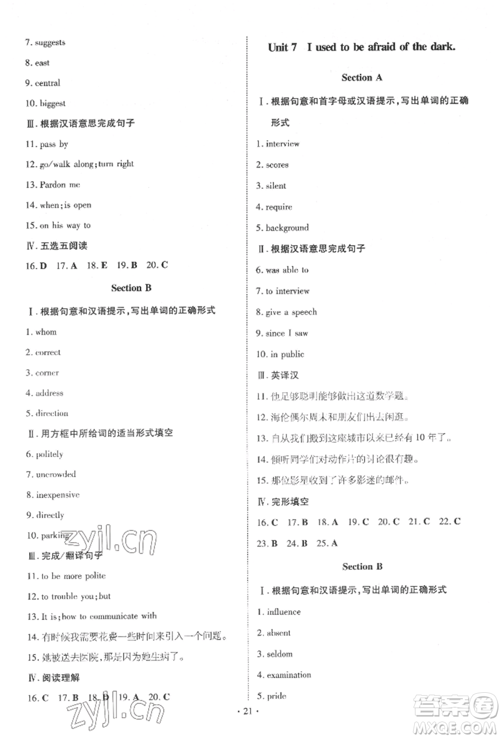 陜西人民教育出版社2022練案五四學(xué)制八年級英語下冊魯教版參考答案