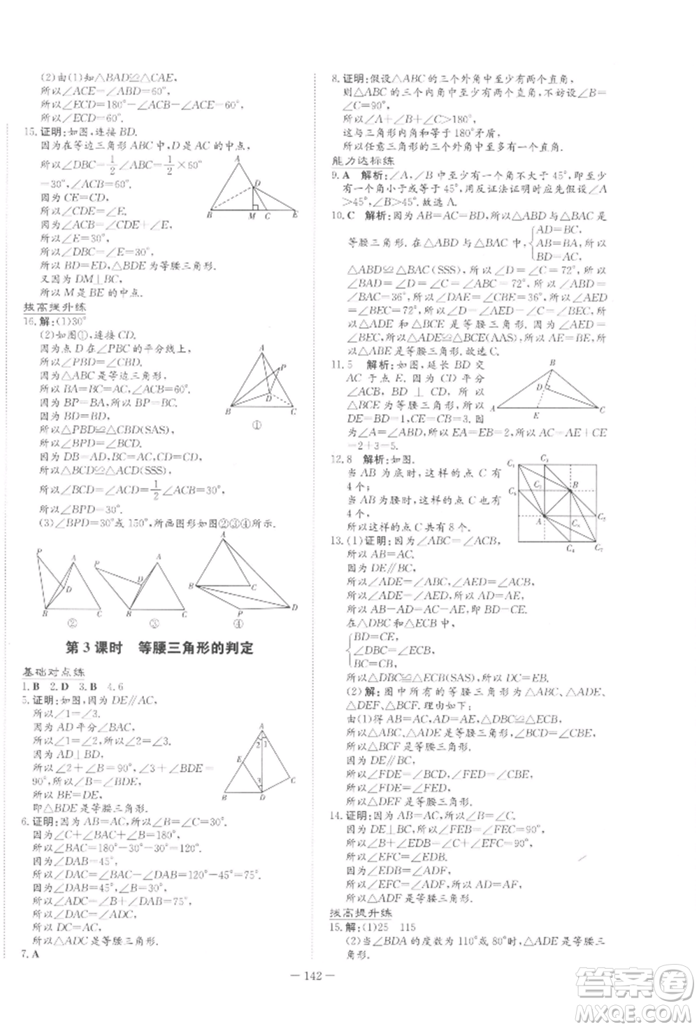 吉林教育出版社2022練案課時作業(yè)本八年級下冊數(shù)學北師大版參考答案