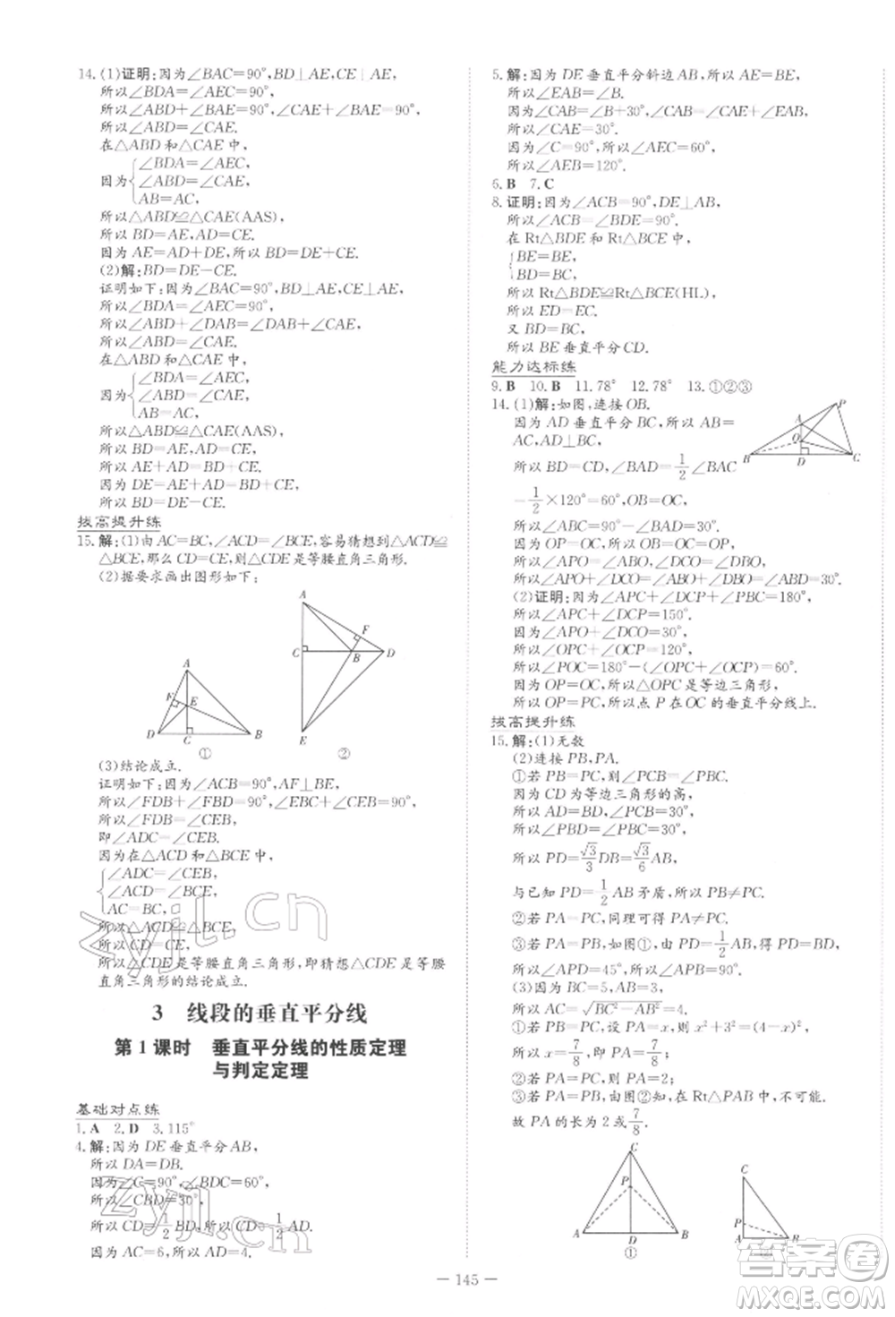 吉林教育出版社2022練案課時作業(yè)本八年級下冊數(shù)學北師大版參考答案