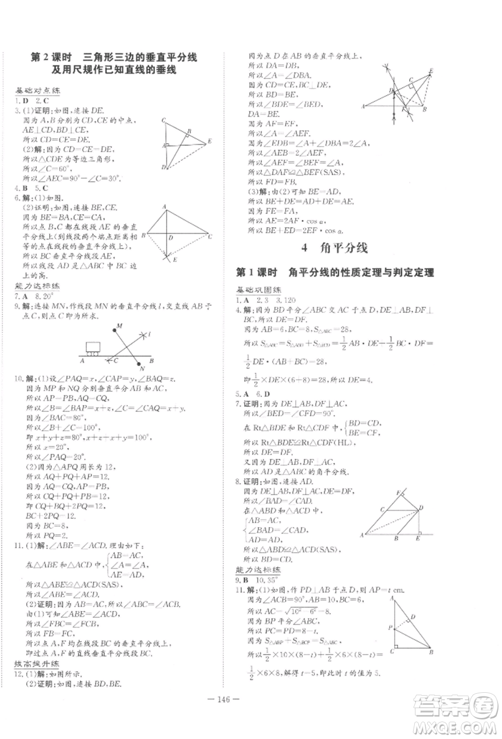 吉林教育出版社2022練案課時作業(yè)本八年級下冊數(shù)學北師大版參考答案