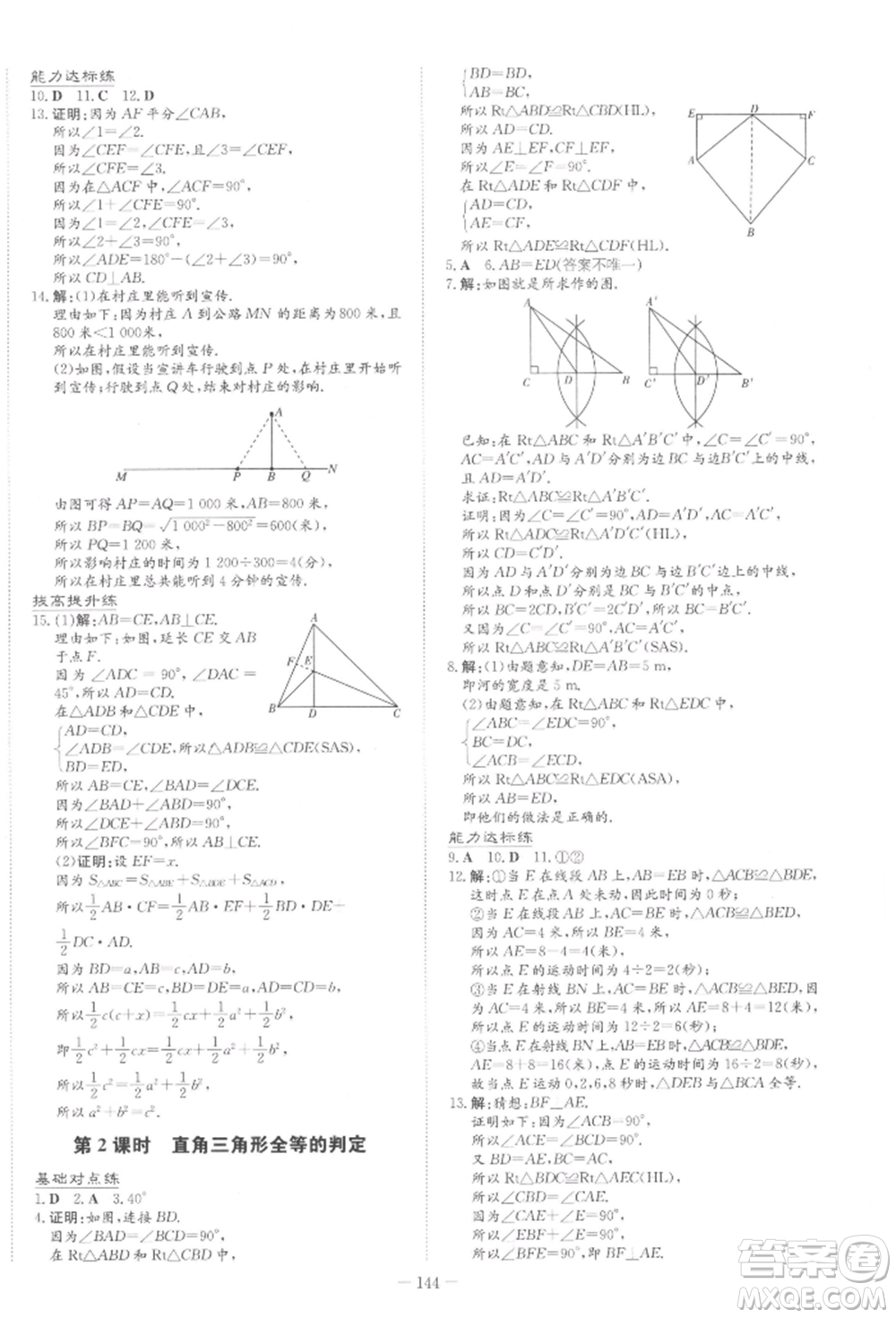 吉林教育出版社2022練案課時作業(yè)本八年級下冊數(shù)學北師大版參考答案