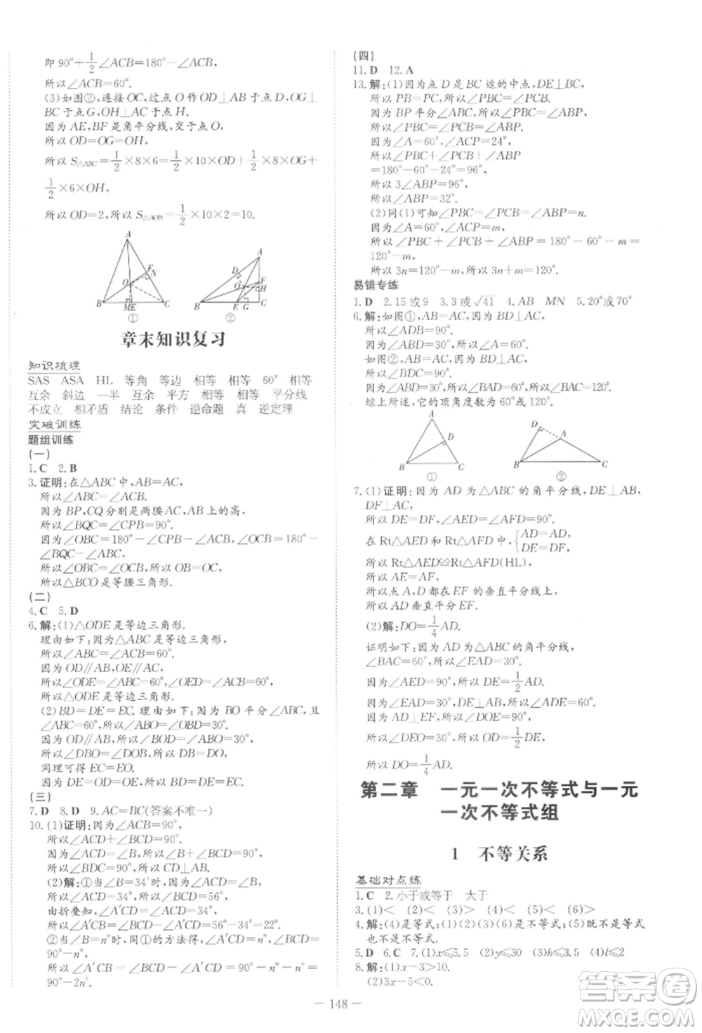 吉林教育出版社2022練案課時作業(yè)本八年級下冊數(shù)學北師大版參考答案