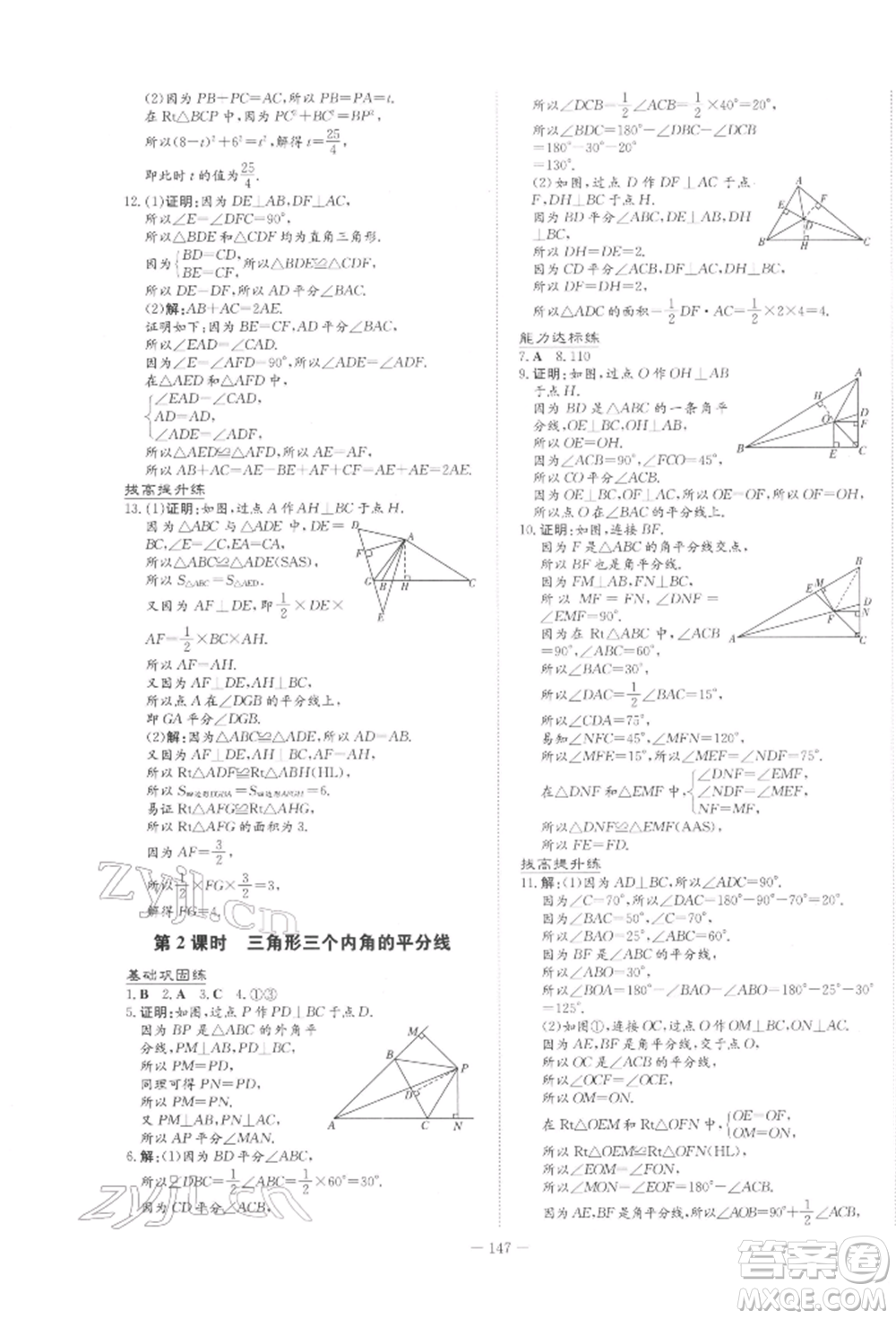 吉林教育出版社2022練案課時作業(yè)本八年級下冊數(shù)學北師大版參考答案