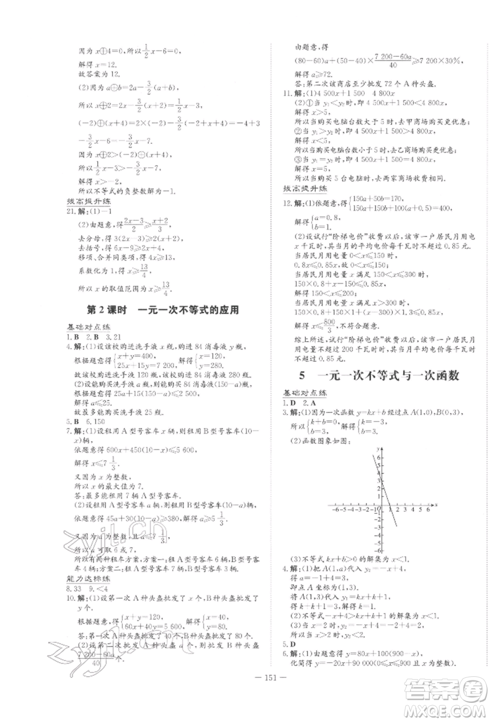 吉林教育出版社2022練案課時作業(yè)本八年級下冊數(shù)學北師大版參考答案