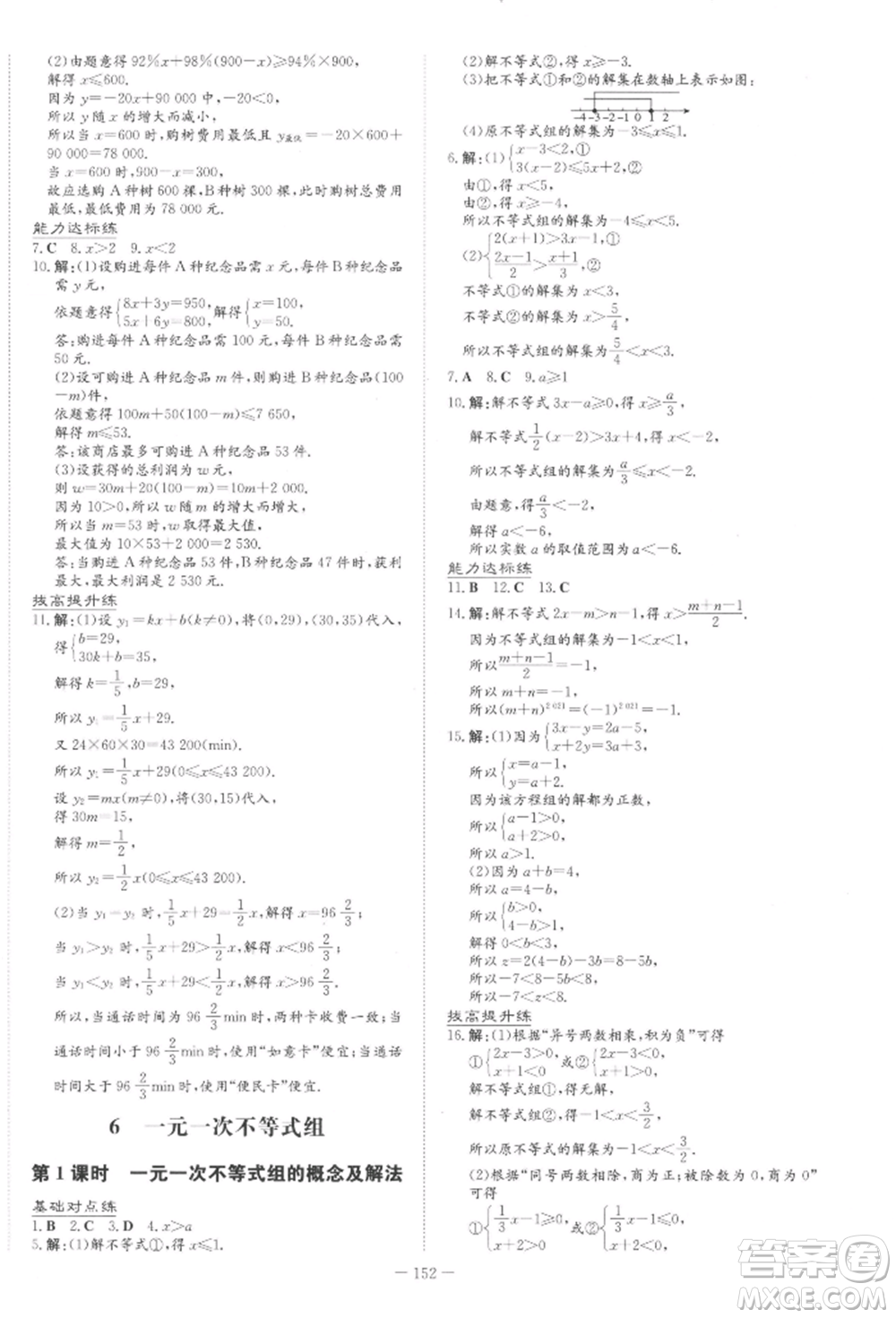 吉林教育出版社2022練案課時作業(yè)本八年級下冊數(shù)學北師大版參考答案