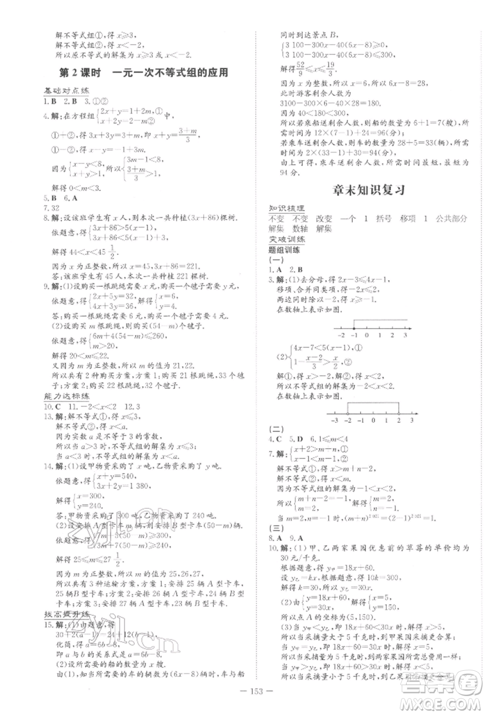 吉林教育出版社2022練案課時作業(yè)本八年級下冊數(shù)學北師大版參考答案