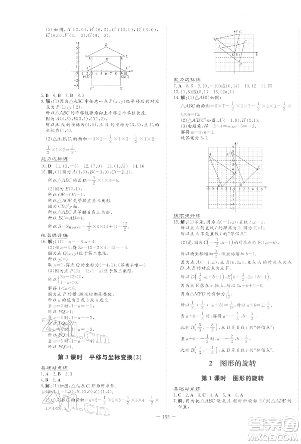 吉林教育出版社2022練案課時作業(yè)本八年級下冊數(shù)學北師大版參考答案