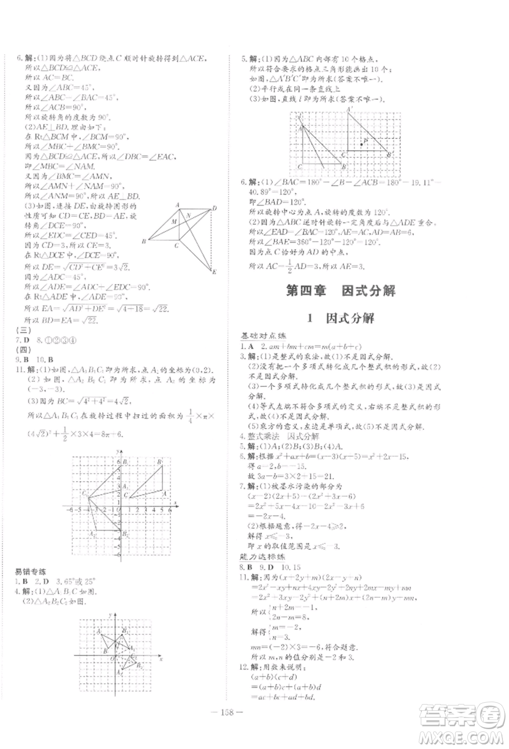 吉林教育出版社2022練案課時作業(yè)本八年級下冊數(shù)學北師大版參考答案