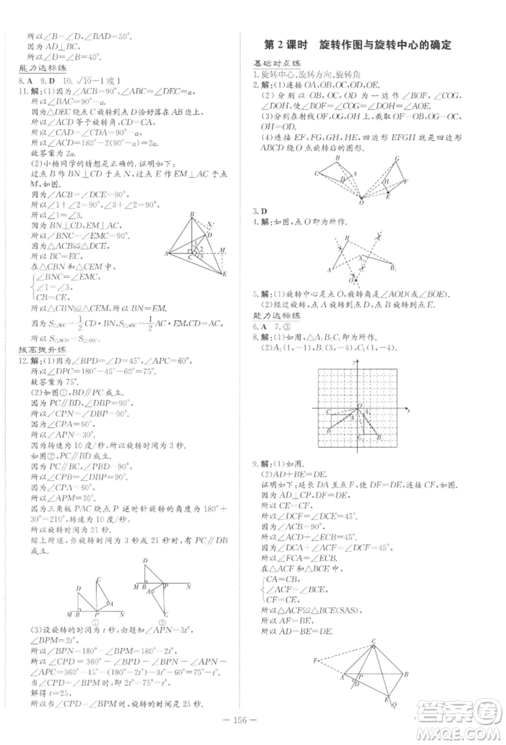 吉林教育出版社2022練案課時作業(yè)本八年級下冊數(shù)學北師大版參考答案