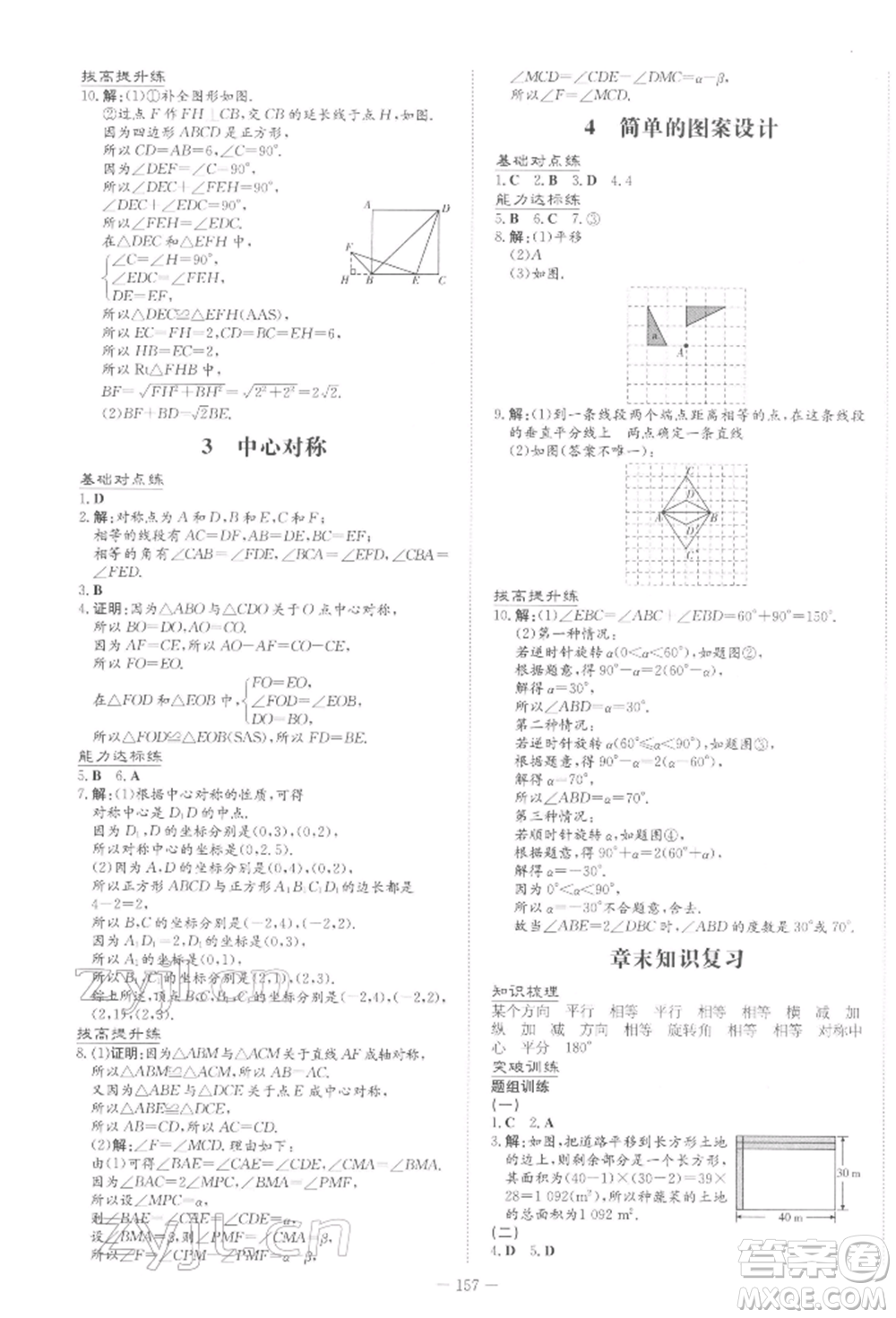 吉林教育出版社2022練案課時作業(yè)本八年級下冊數(shù)學北師大版參考答案