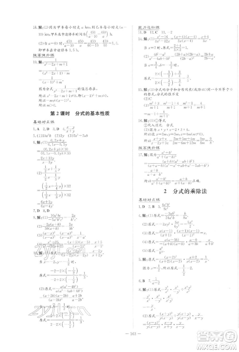 吉林教育出版社2022練案課時作業(yè)本八年級下冊數(shù)學北師大版參考答案