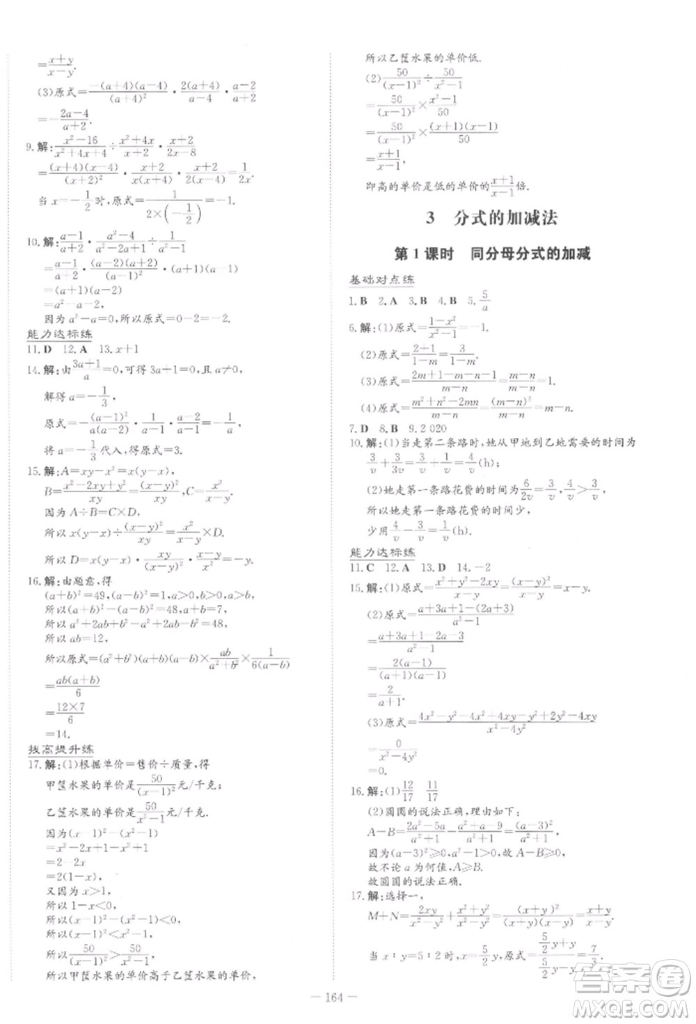 吉林教育出版社2022練案課時作業(yè)本八年級下冊數(shù)學北師大版參考答案