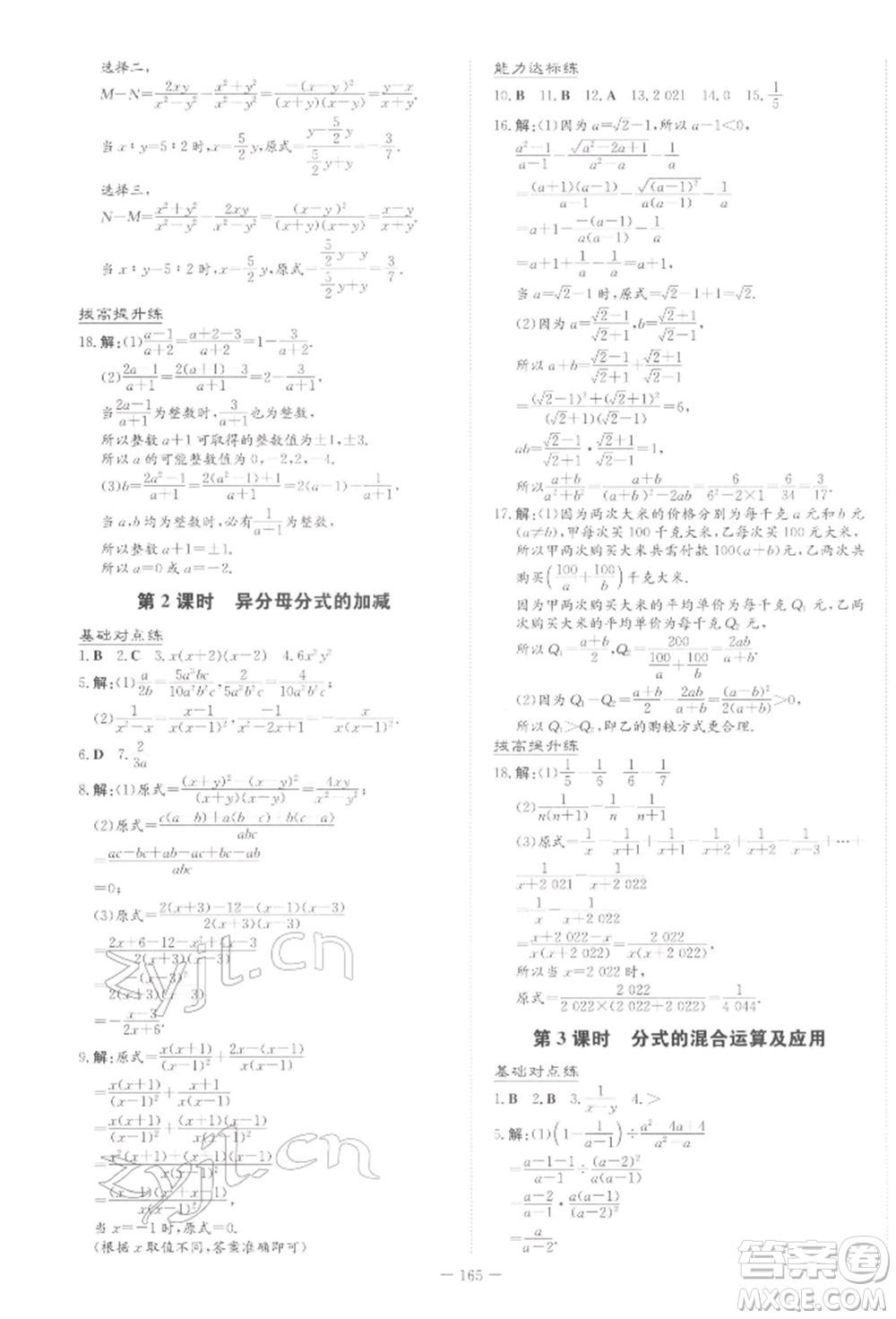 吉林教育出版社2022練案課時作業(yè)本八年級下冊數(shù)學北師大版參考答案