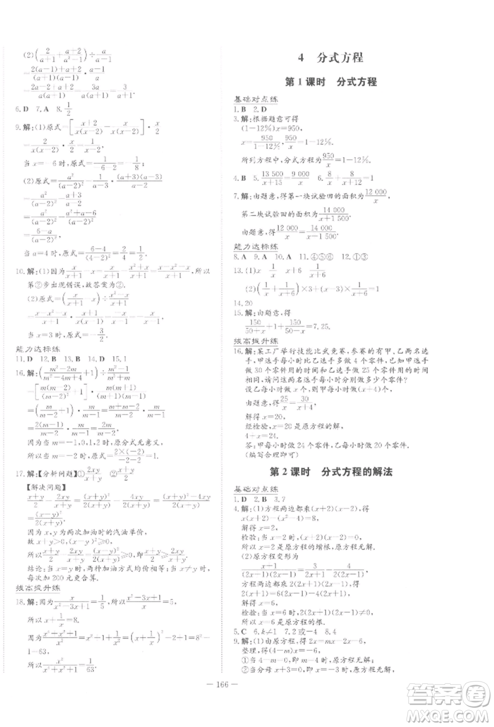 吉林教育出版社2022練案課時作業(yè)本八年級下冊數(shù)學北師大版參考答案