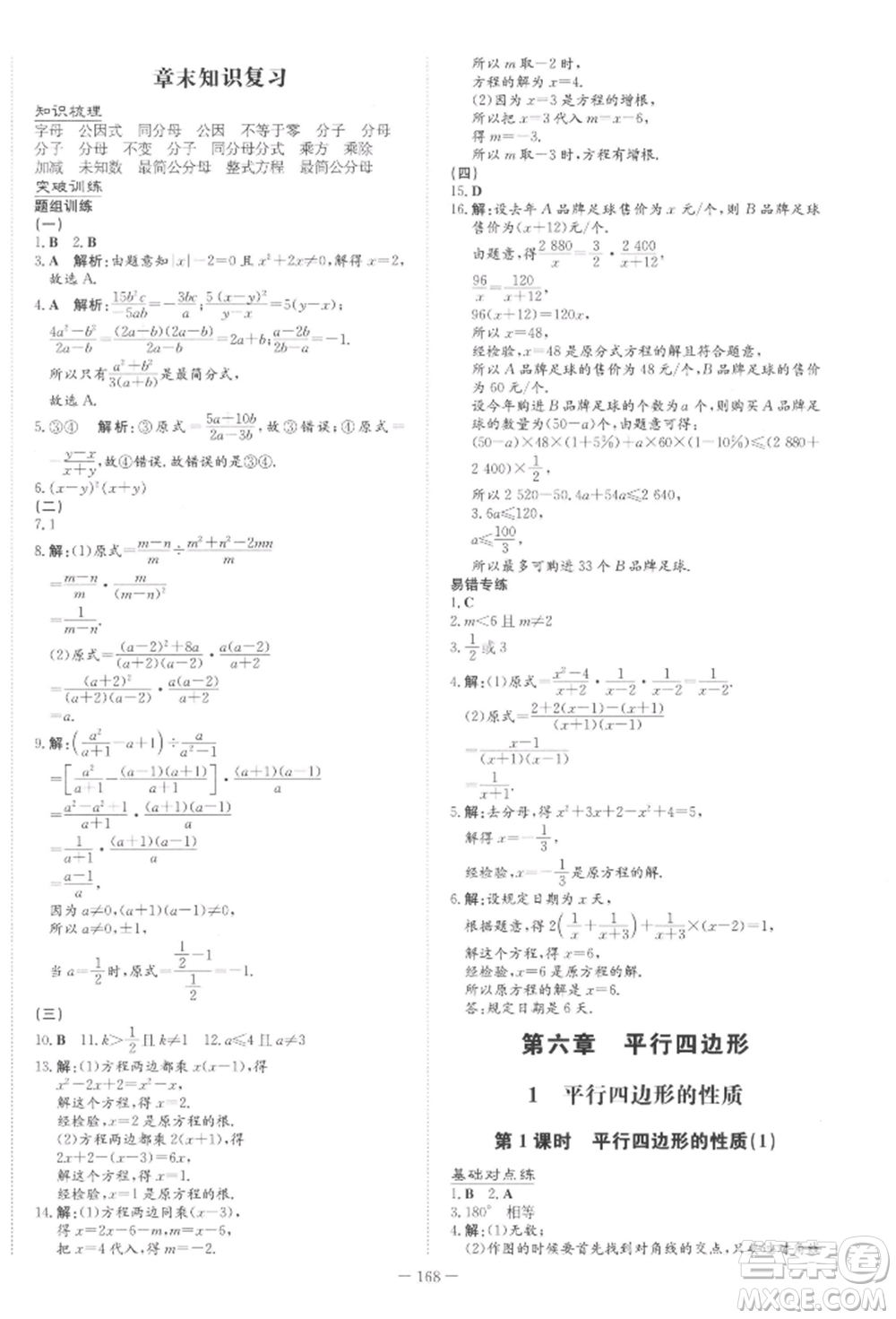 吉林教育出版社2022練案課時作業(yè)本八年級下冊數(shù)學北師大版參考答案