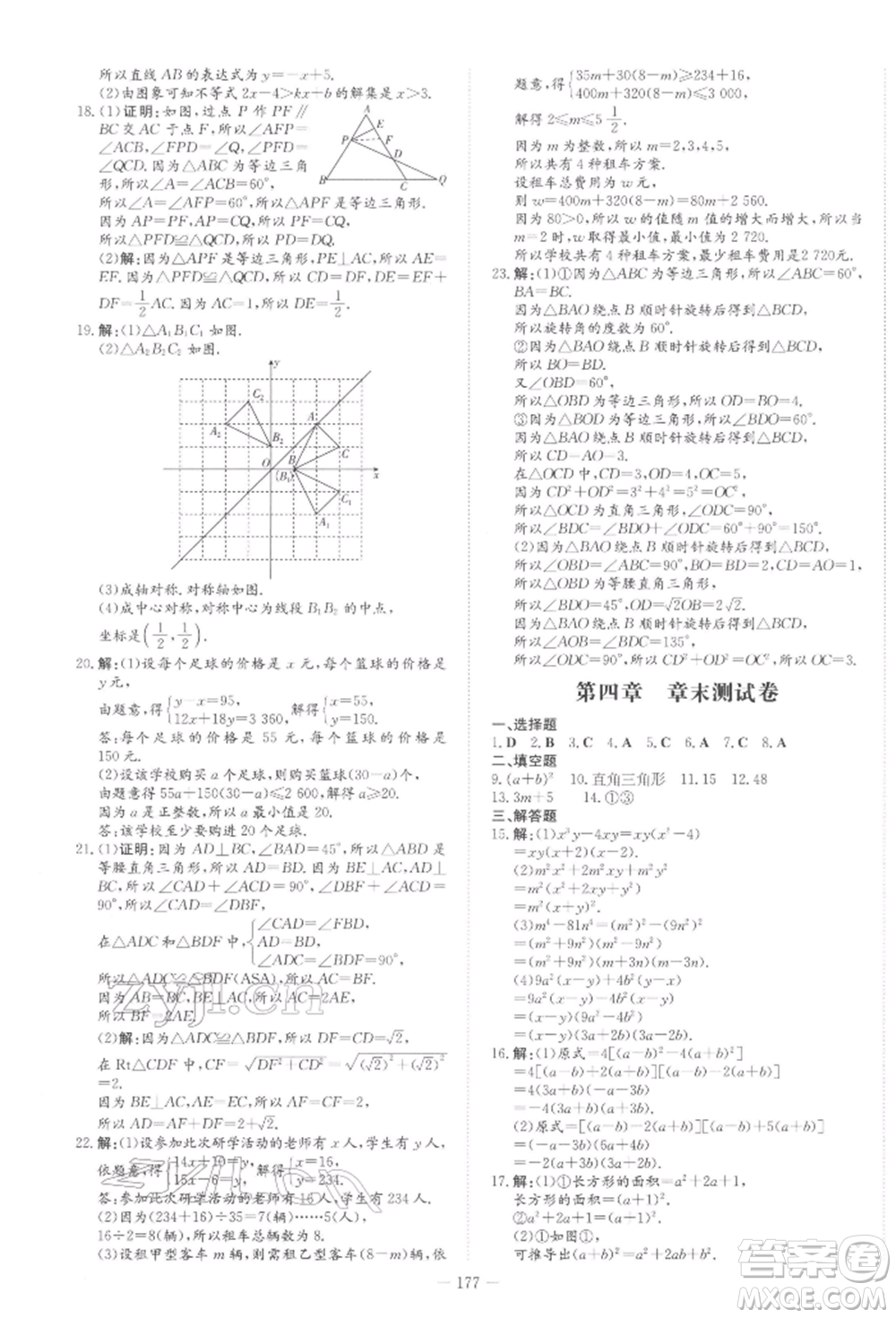 吉林教育出版社2022練案課時作業(yè)本八年級下冊數(shù)學北師大版參考答案