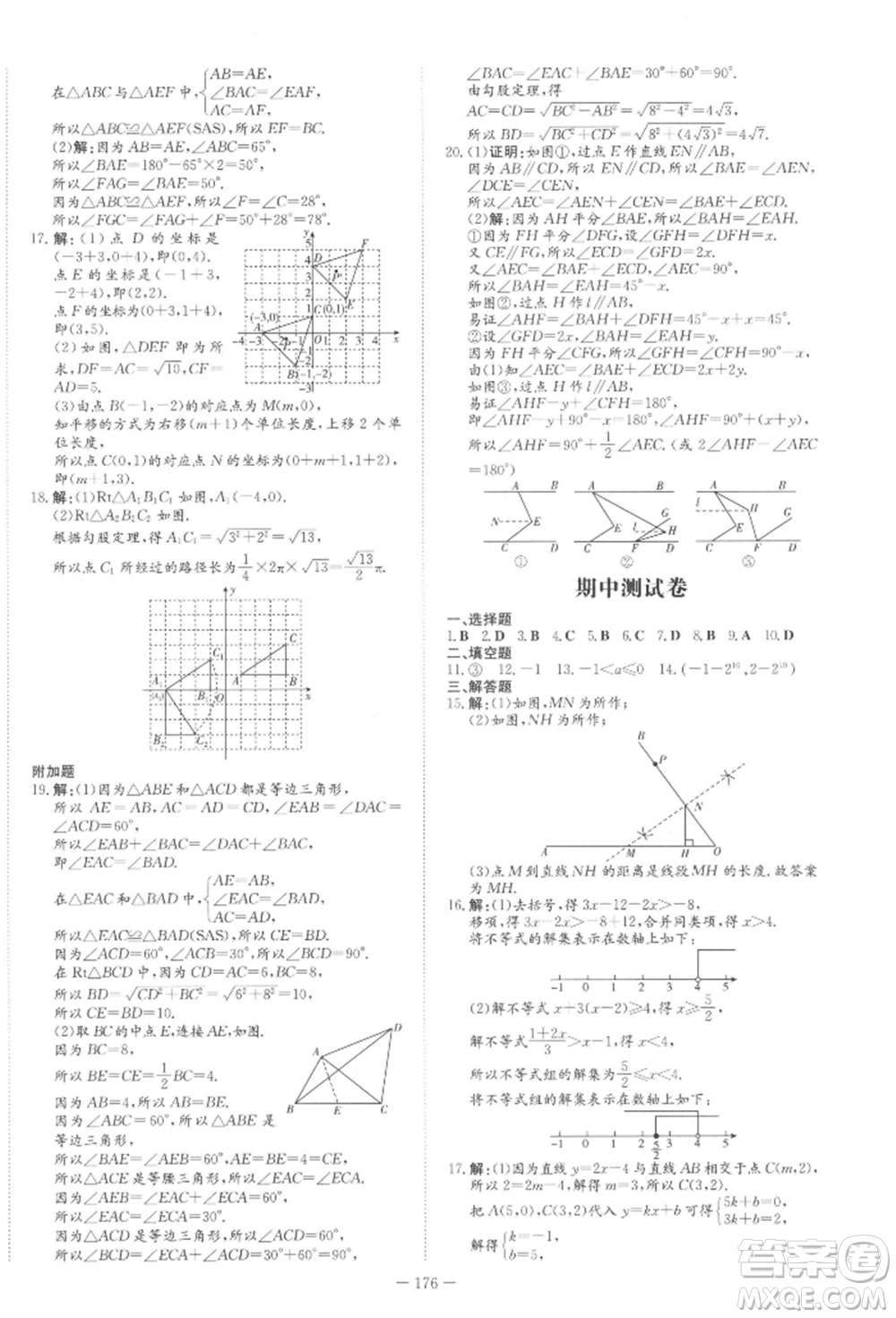 吉林教育出版社2022練案課時作業(yè)本八年級下冊數(shù)學北師大版參考答案