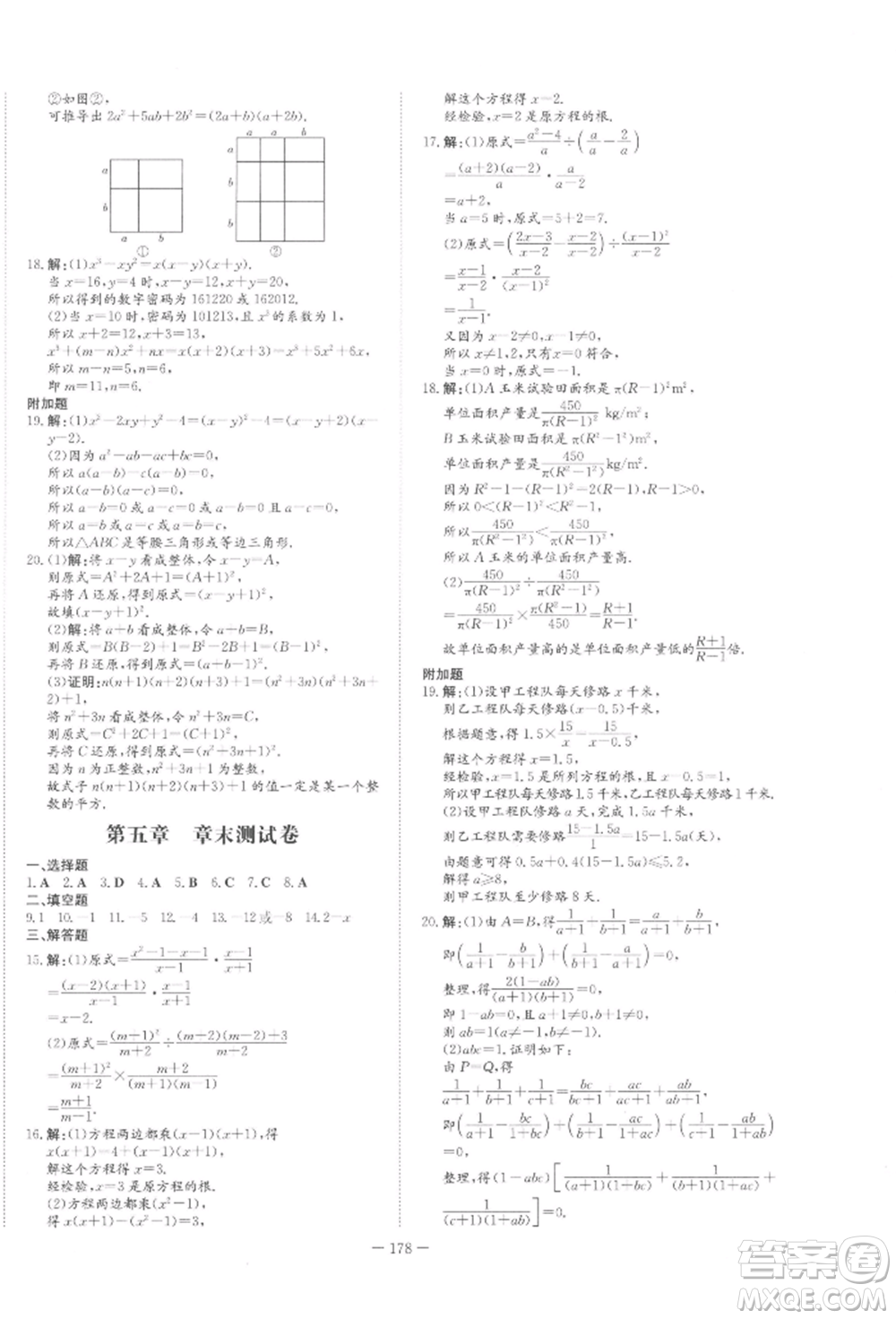 吉林教育出版社2022練案課時作業(yè)本八年級下冊數(shù)學北師大版參考答案