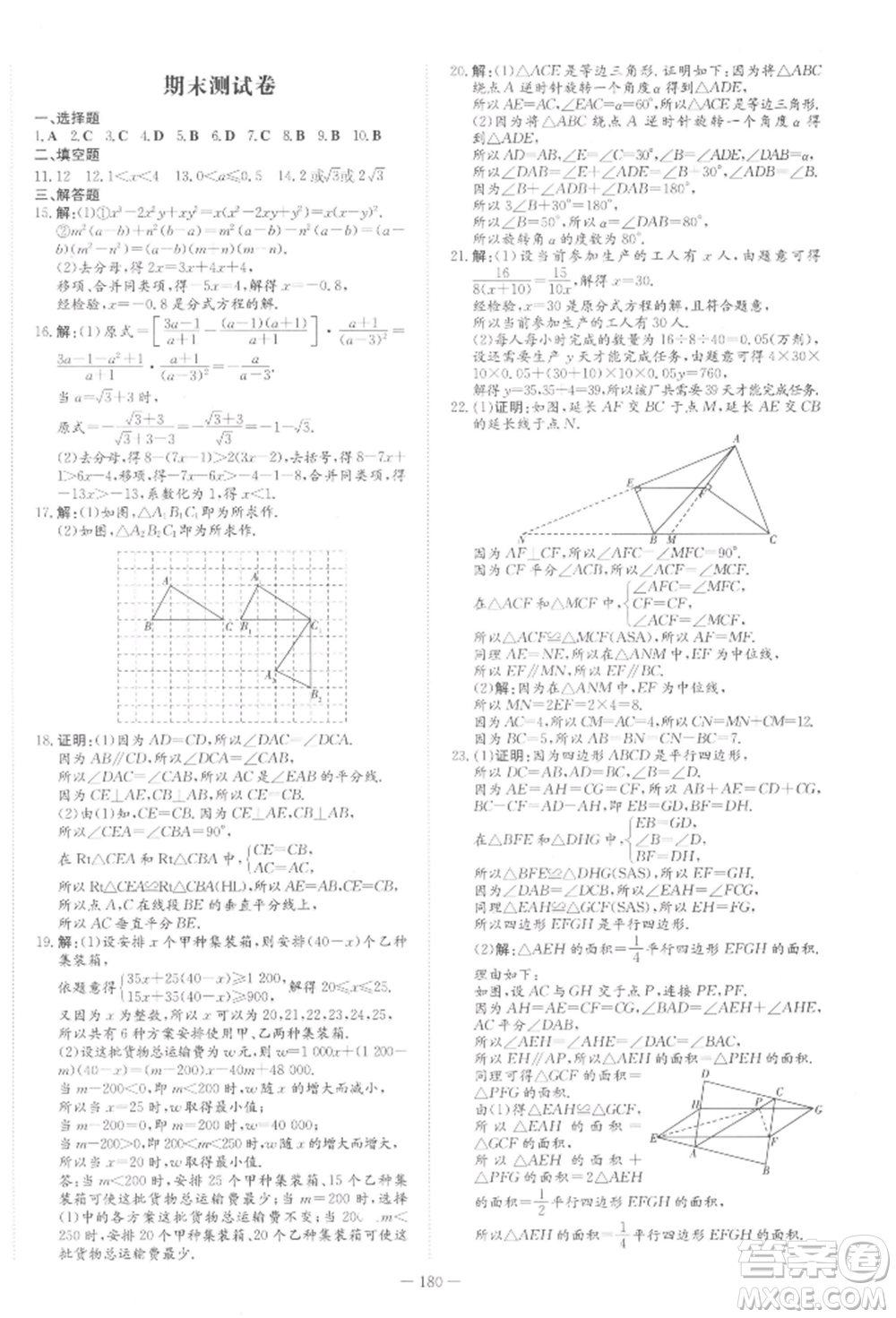 吉林教育出版社2022練案課時作業(yè)本八年級下冊數(shù)學北師大版參考答案