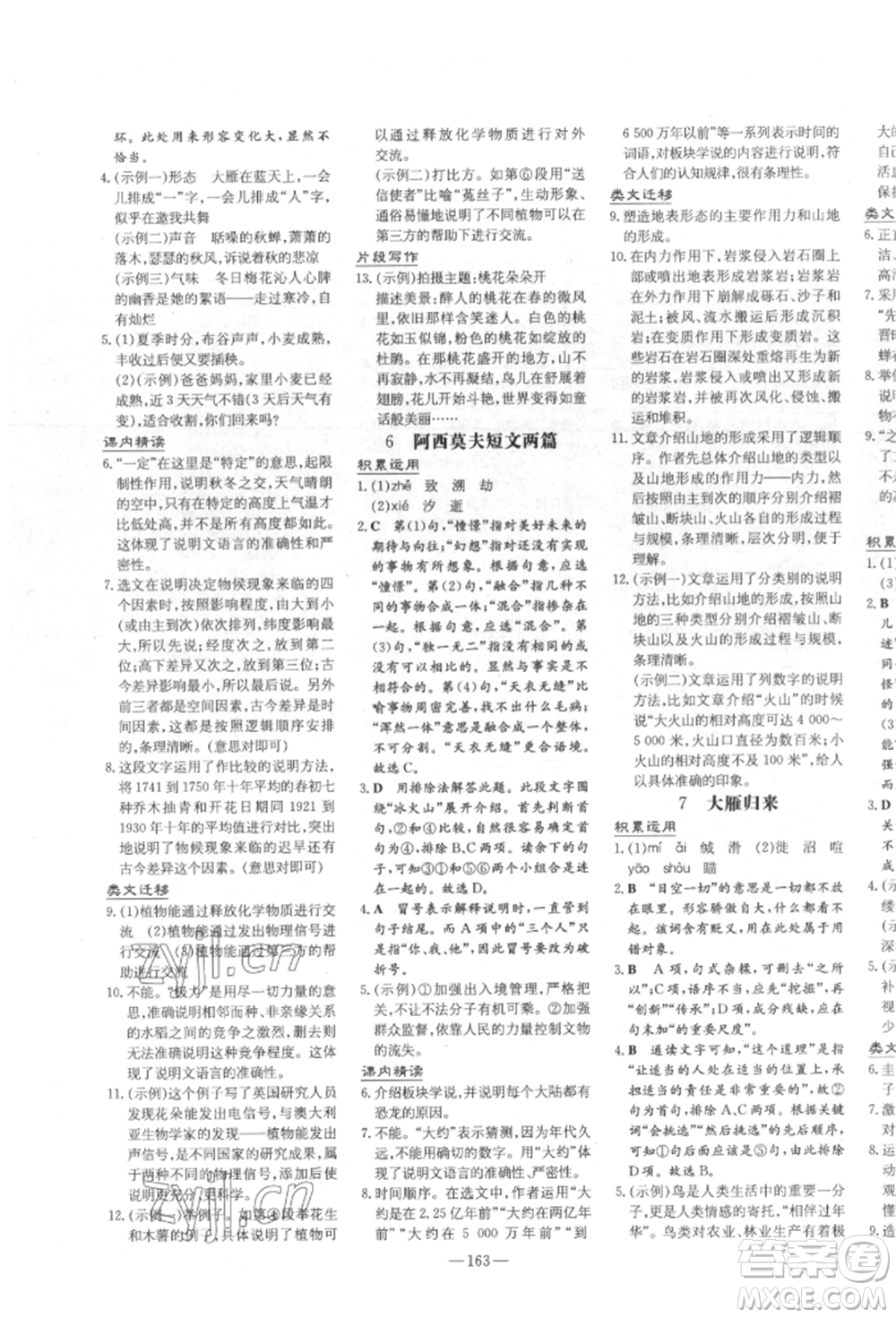 陜西人民教育出版社2022練案五四學制八年級語文下冊人教版參考答案