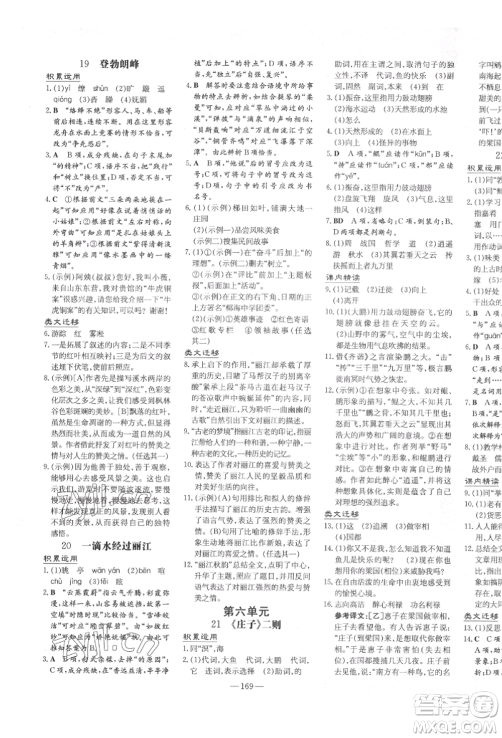 陜西人民教育出版社2022練案五四學制八年級語文下冊人教版參考答案