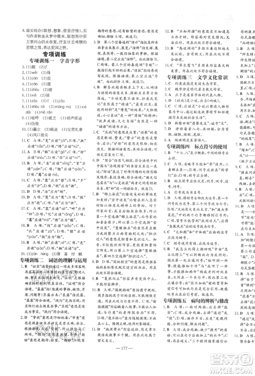 陜西人民教育出版社2022練案五四學制八年級語文下冊人教版參考答案