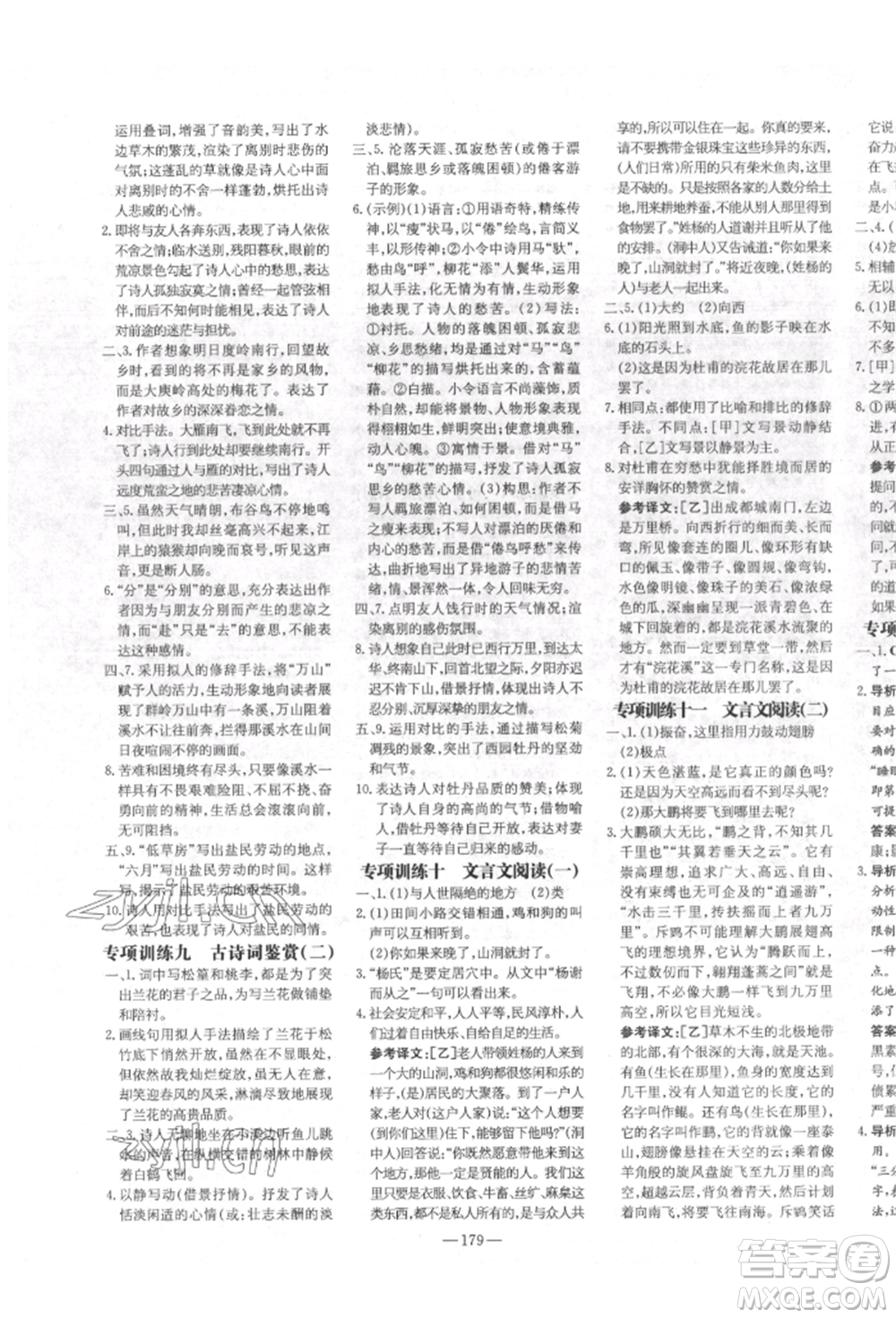 陜西人民教育出版社2022練案五四學制八年級語文下冊人教版參考答案