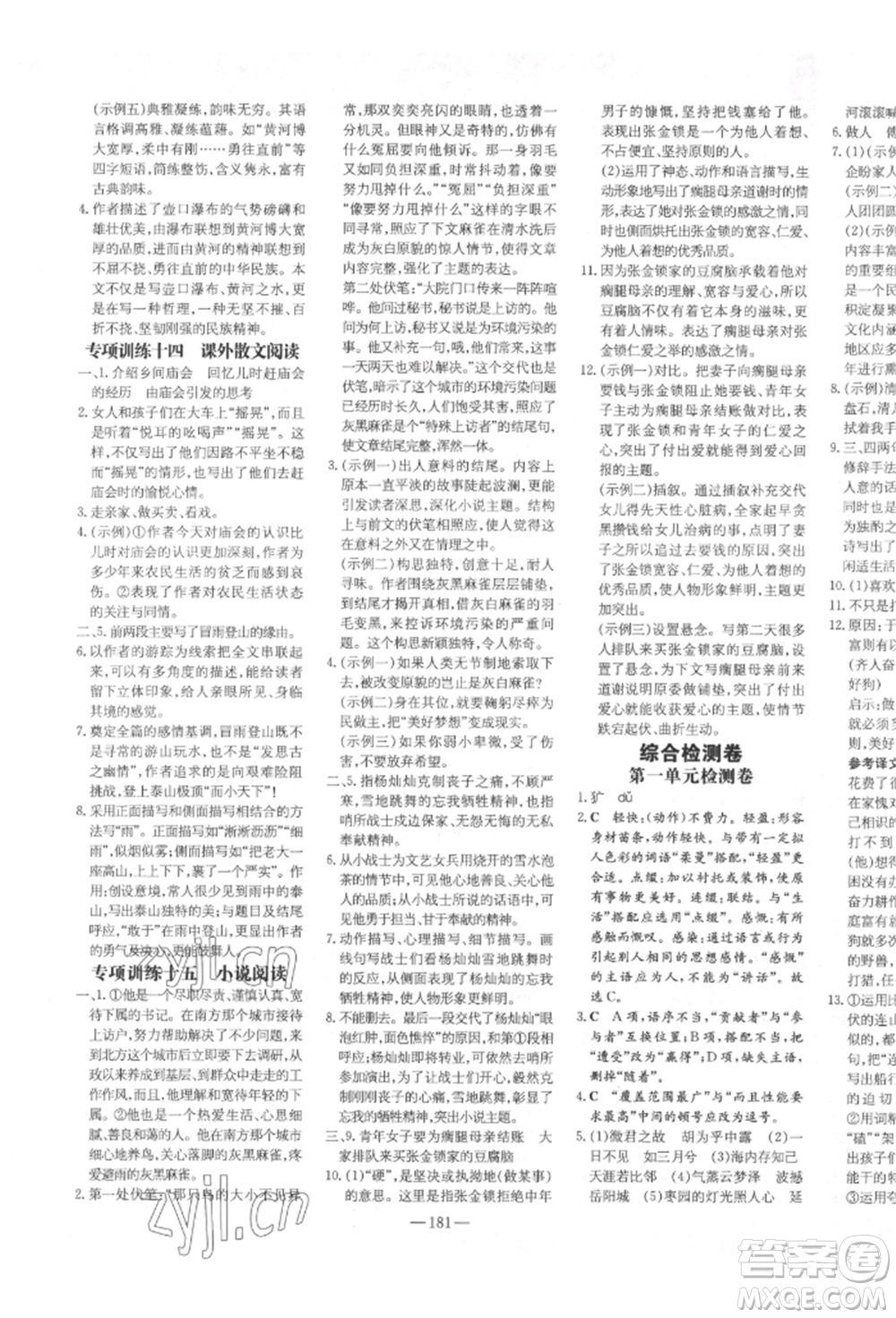 陜西人民教育出版社2022練案五四學制八年級語文下冊人教版參考答案