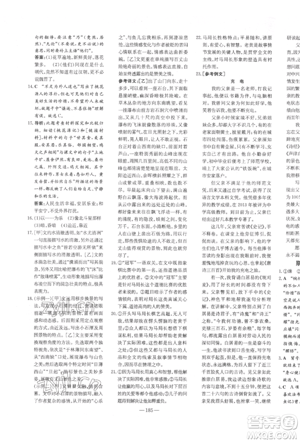 陜西人民教育出版社2022練案五四學制八年級語文下冊人教版參考答案