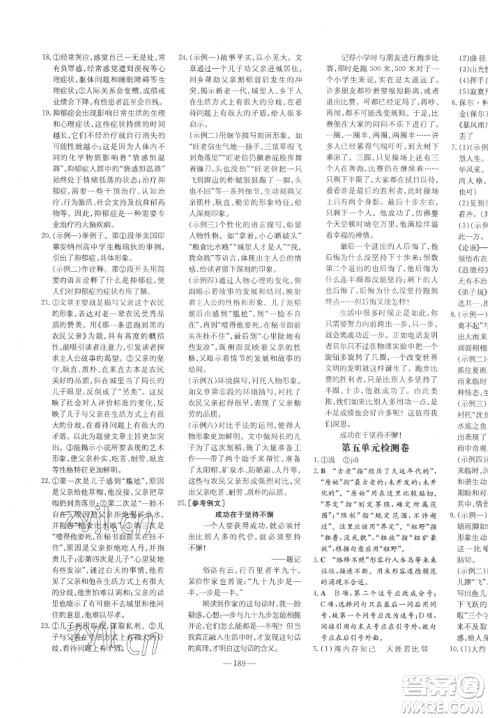 陜西人民教育出版社2022練案五四學制八年級語文下冊人教版參考答案