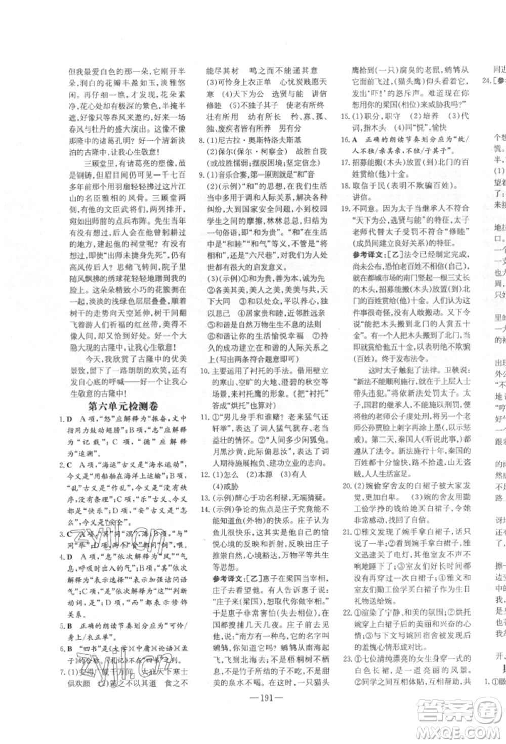 陜西人民教育出版社2022練案五四學制八年級語文下冊人教版參考答案