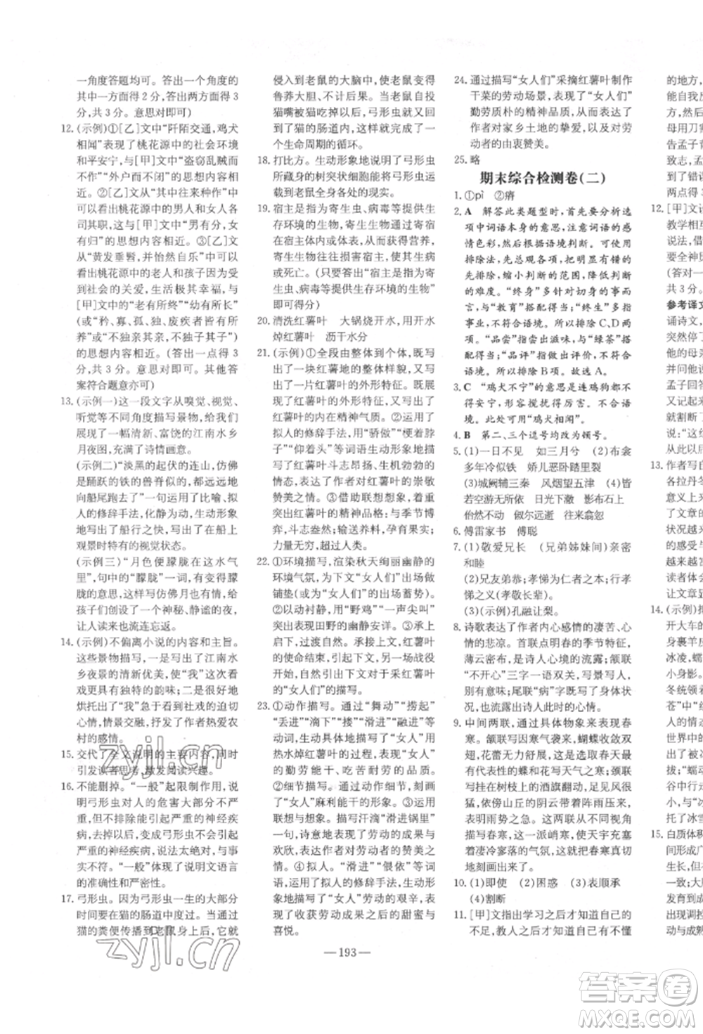 陜西人民教育出版社2022練案五四學制八年級語文下冊人教版參考答案