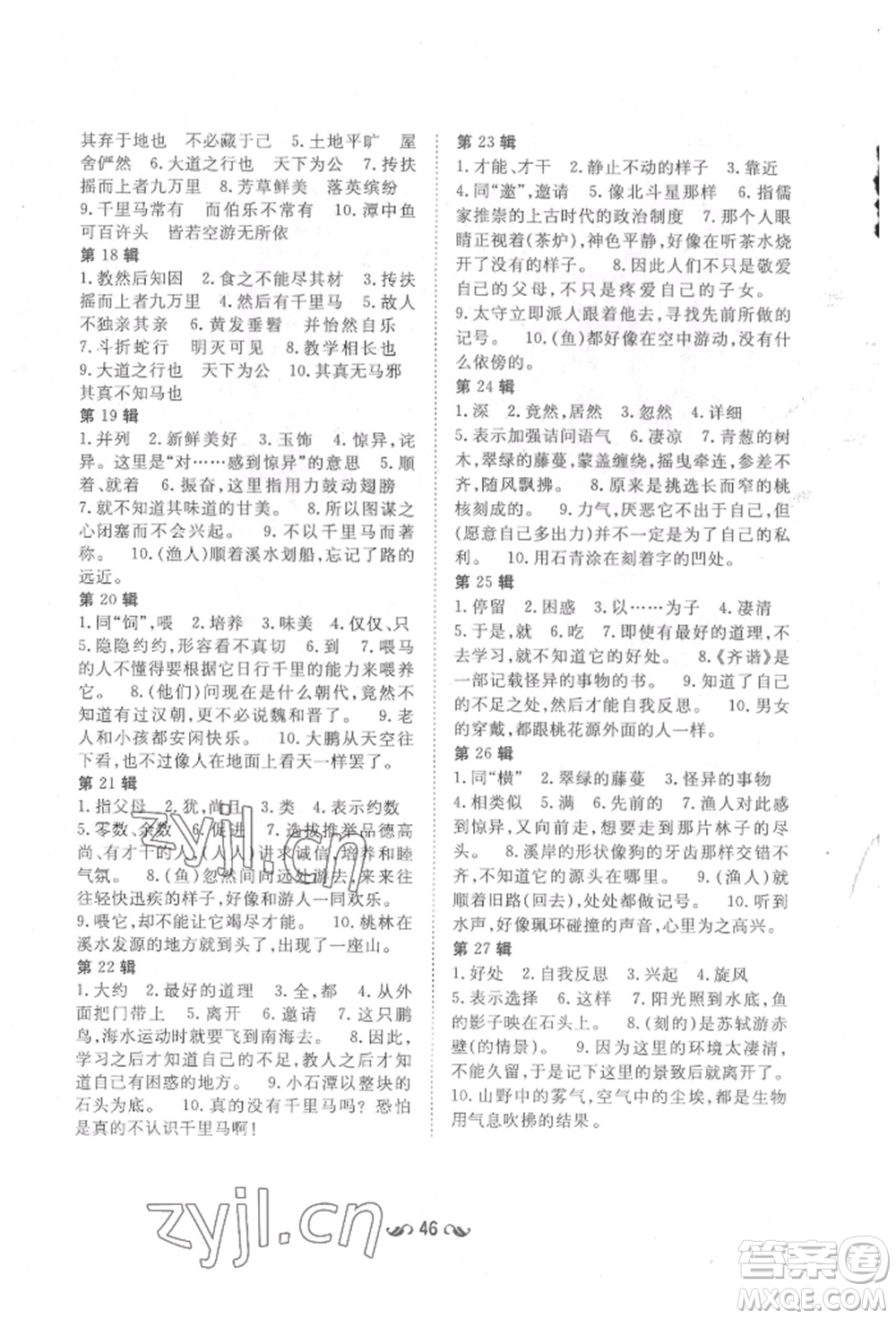 陜西人民教育出版社2022練案五四學制八年級語文下冊人教版參考答案