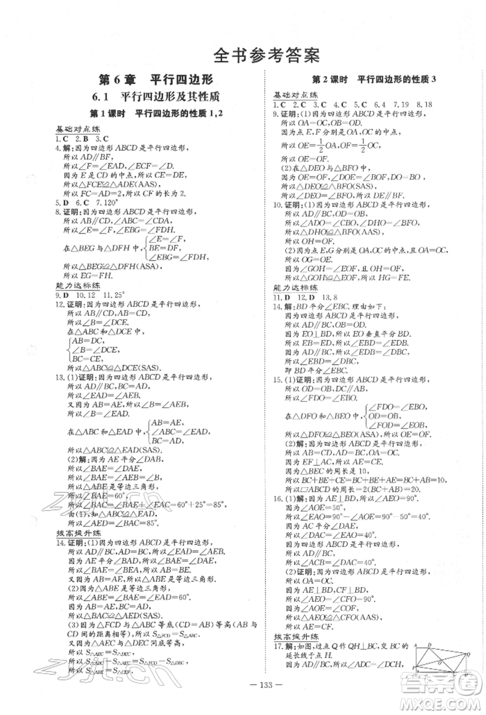 吉林教育出版社2022練案課時(shí)作業(yè)本八年級下冊數(shù)學(xué)青島版參考答案