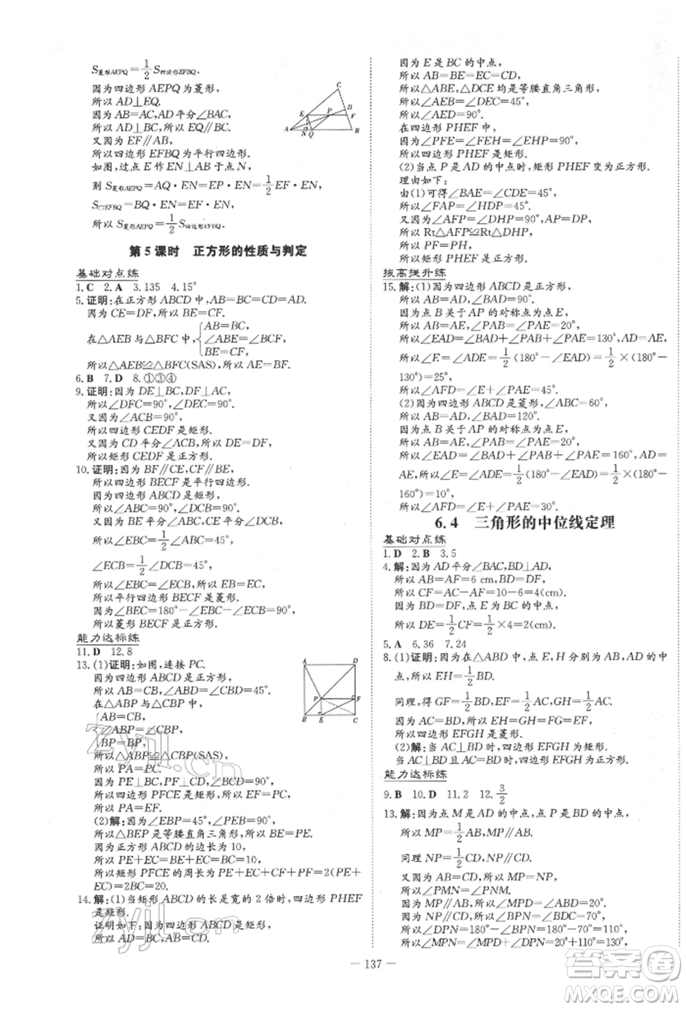 吉林教育出版社2022練案課時(shí)作業(yè)本八年級下冊數(shù)學(xué)青島版參考答案