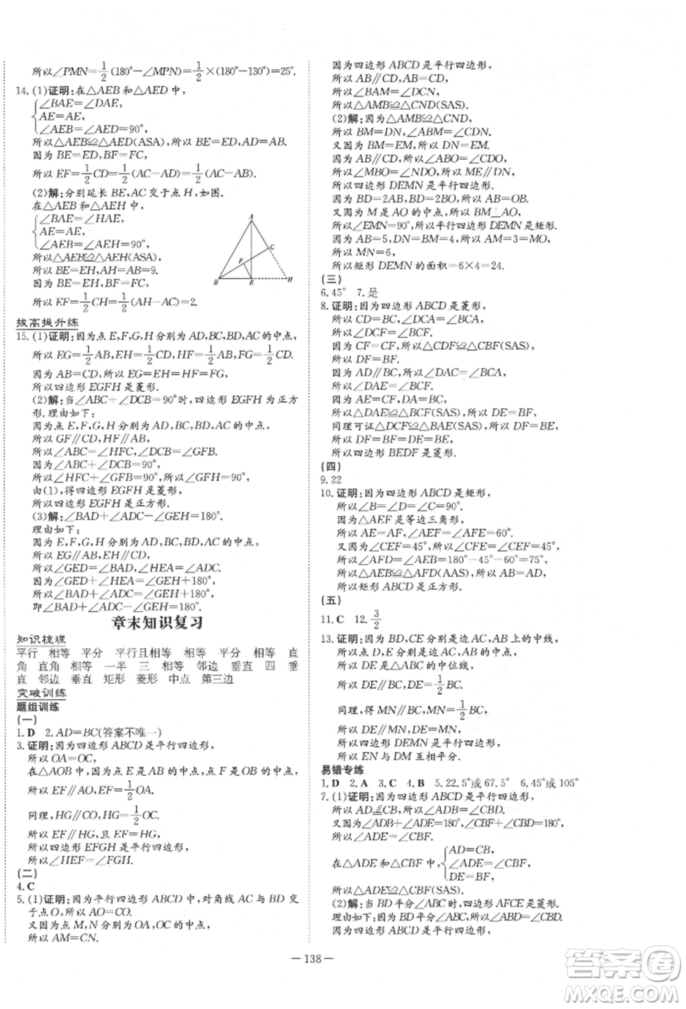 吉林教育出版社2022練案課時(shí)作業(yè)本八年級下冊數(shù)學(xué)青島版參考答案