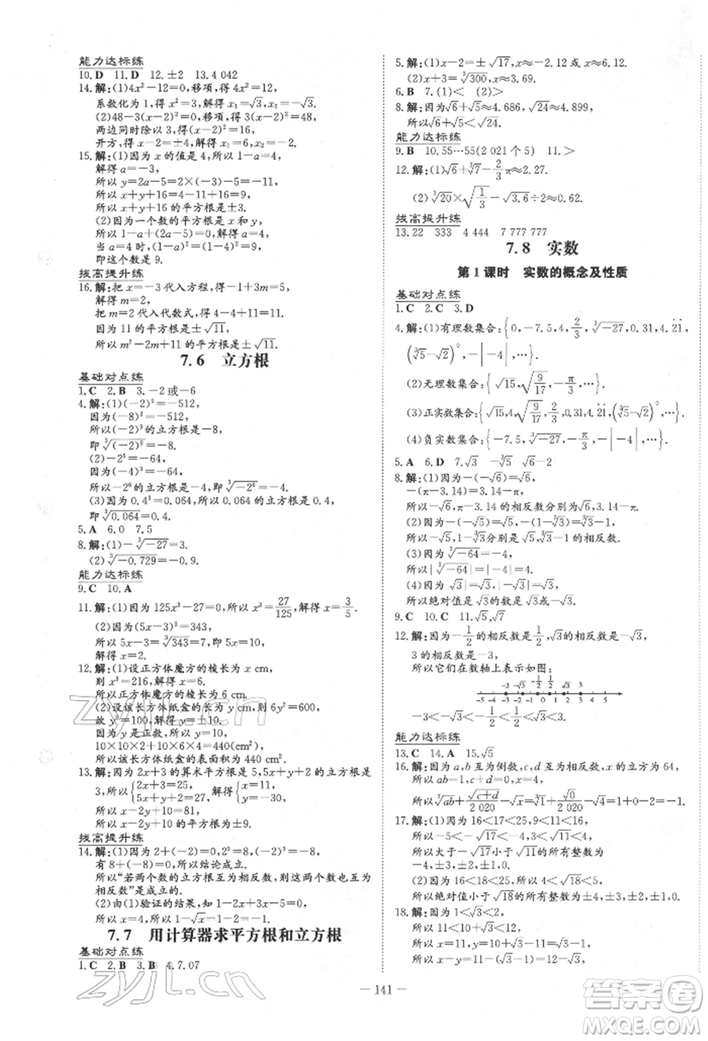 吉林教育出版社2022練案課時(shí)作業(yè)本八年級下冊數(shù)學(xué)青島版參考答案